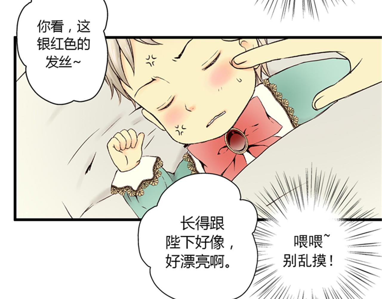 皇帝的独生女 第1话 诅咒 第22页