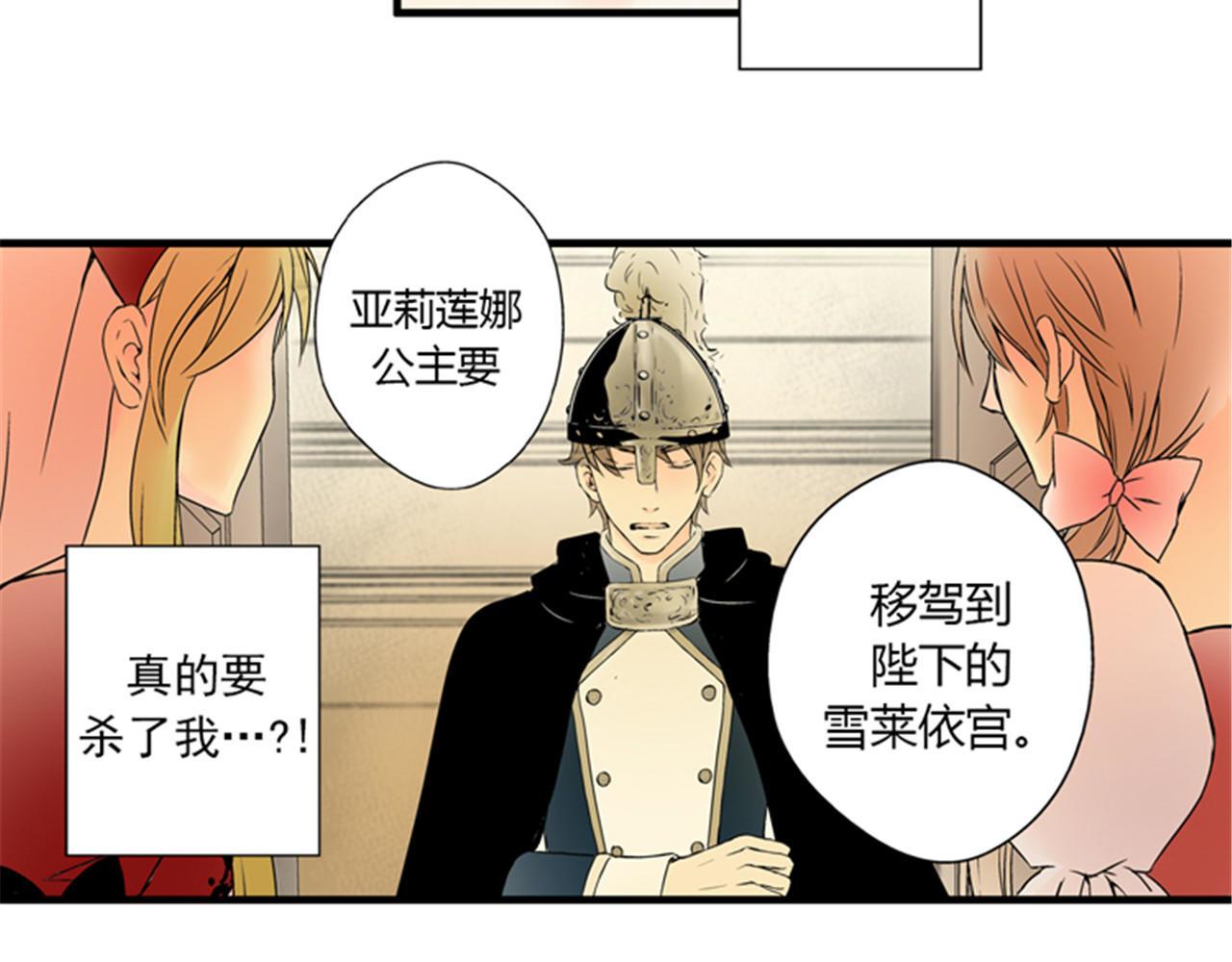 皇帝的独生女 第1话 诅咒 第28页