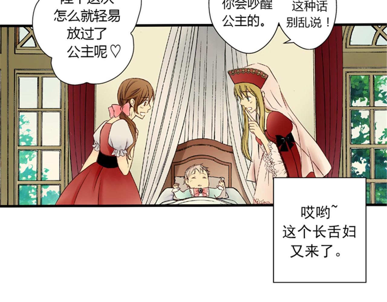 皇帝的独生女 第1话 诅咒 第4页