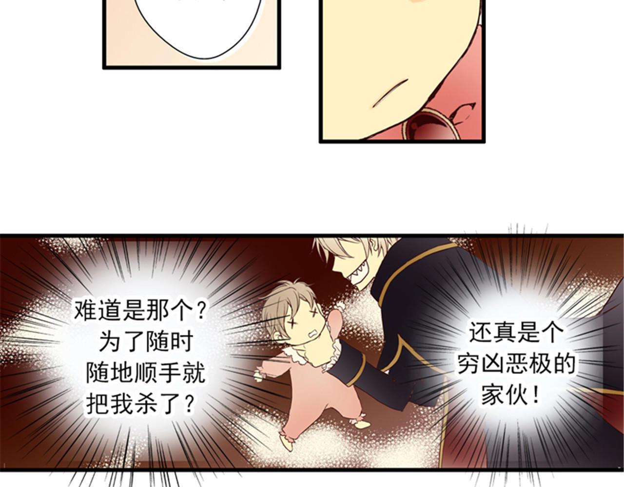 皇帝的独生女 第1话 诅咒 第34页