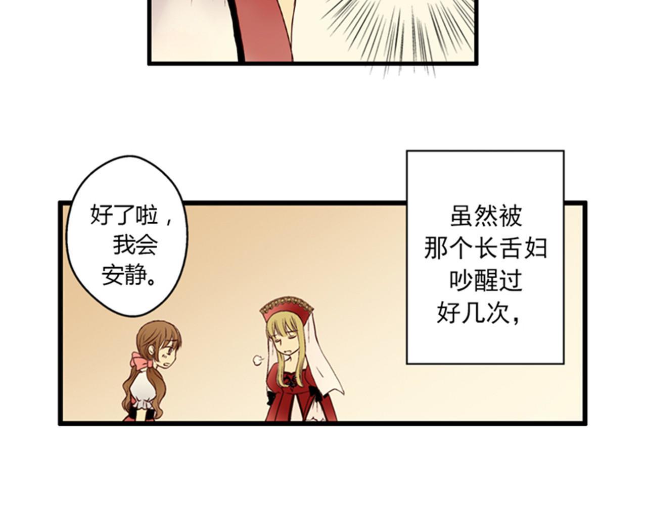 皇帝的独生女 第1话 诅咒 第7页