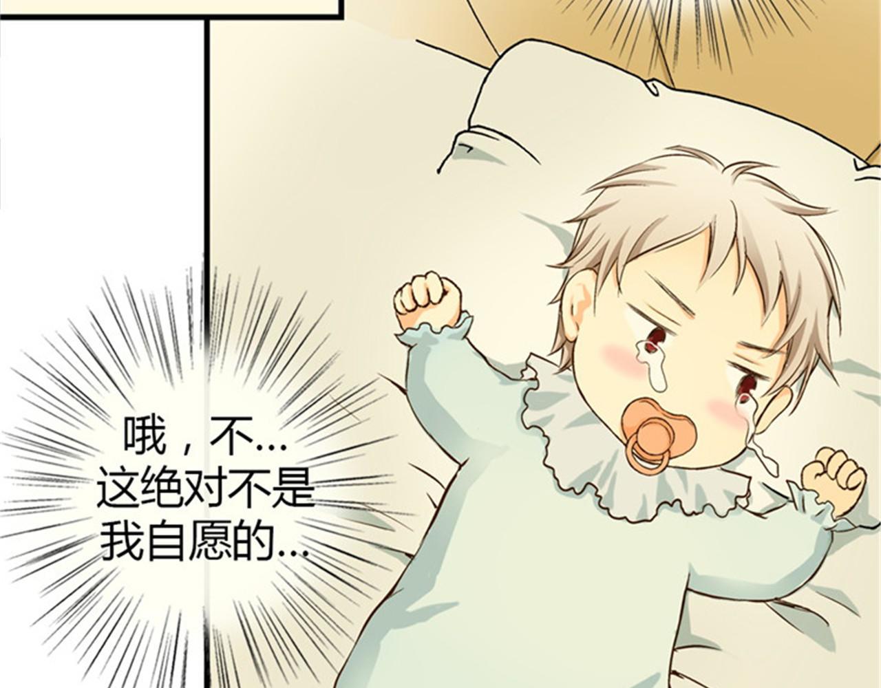 皇帝的独生女 第3话 婴儿的困扰 第34页