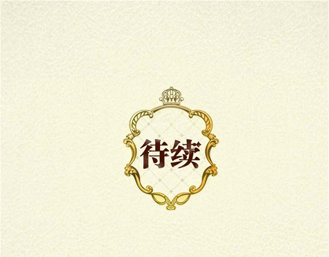 皇帝的独生女 第3话 婴儿的困扰 第69页