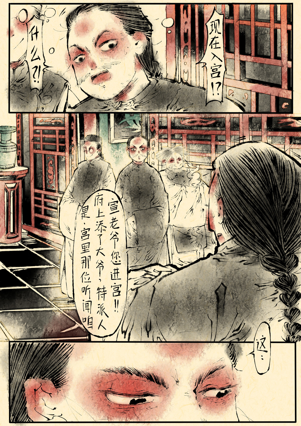 只月照瀛台 第1话 异兆 第11页