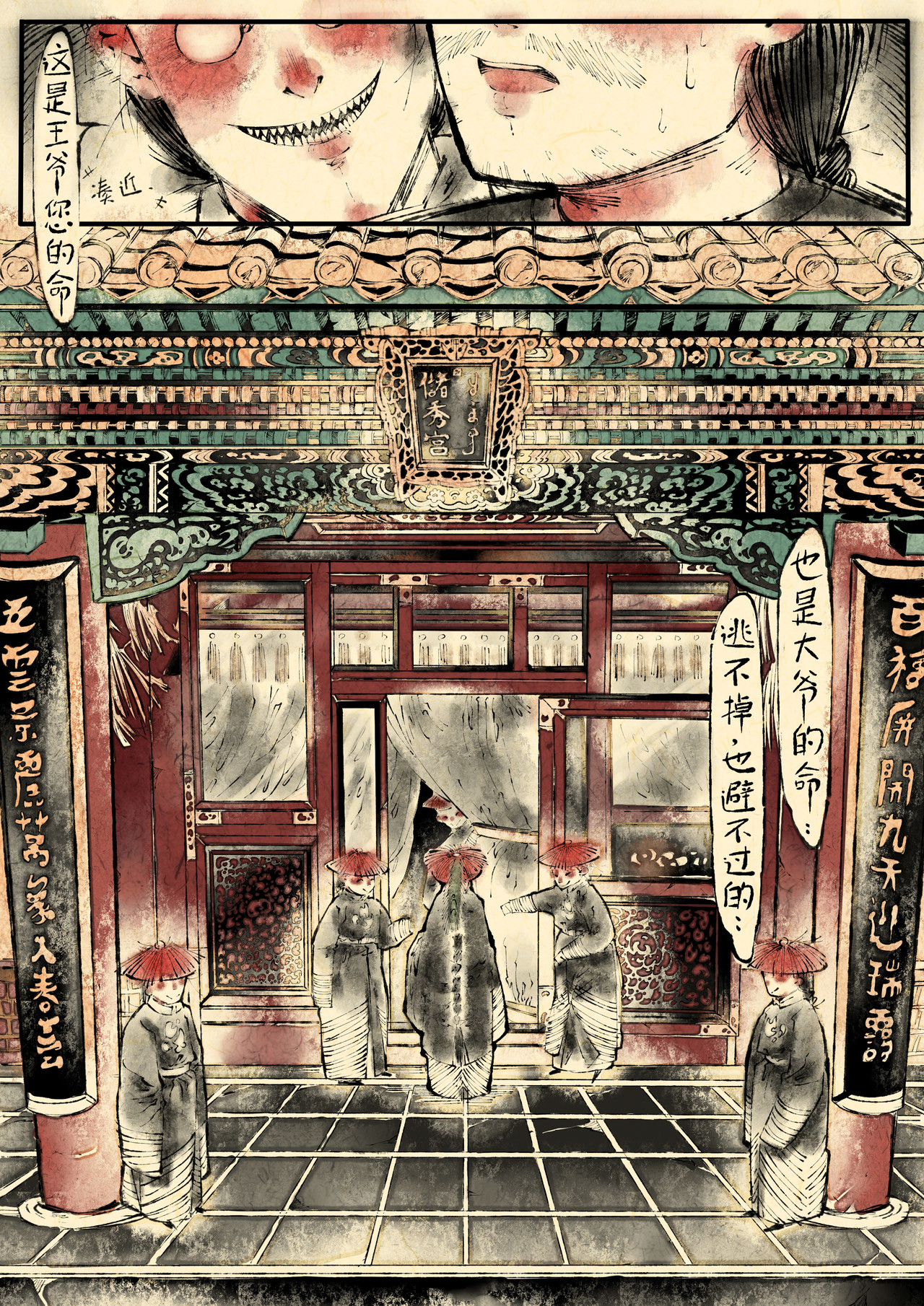 只月照瀛台 第1话 异兆 第12页