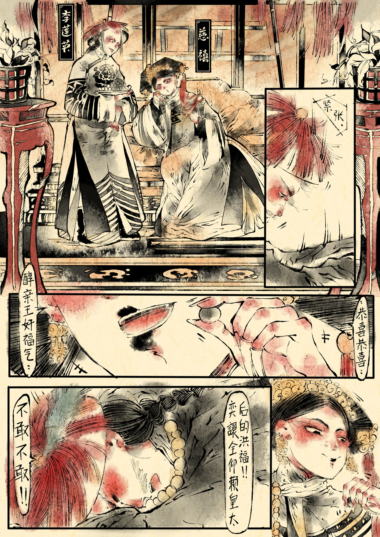 只月照瀛台 第1话 异兆 第13页