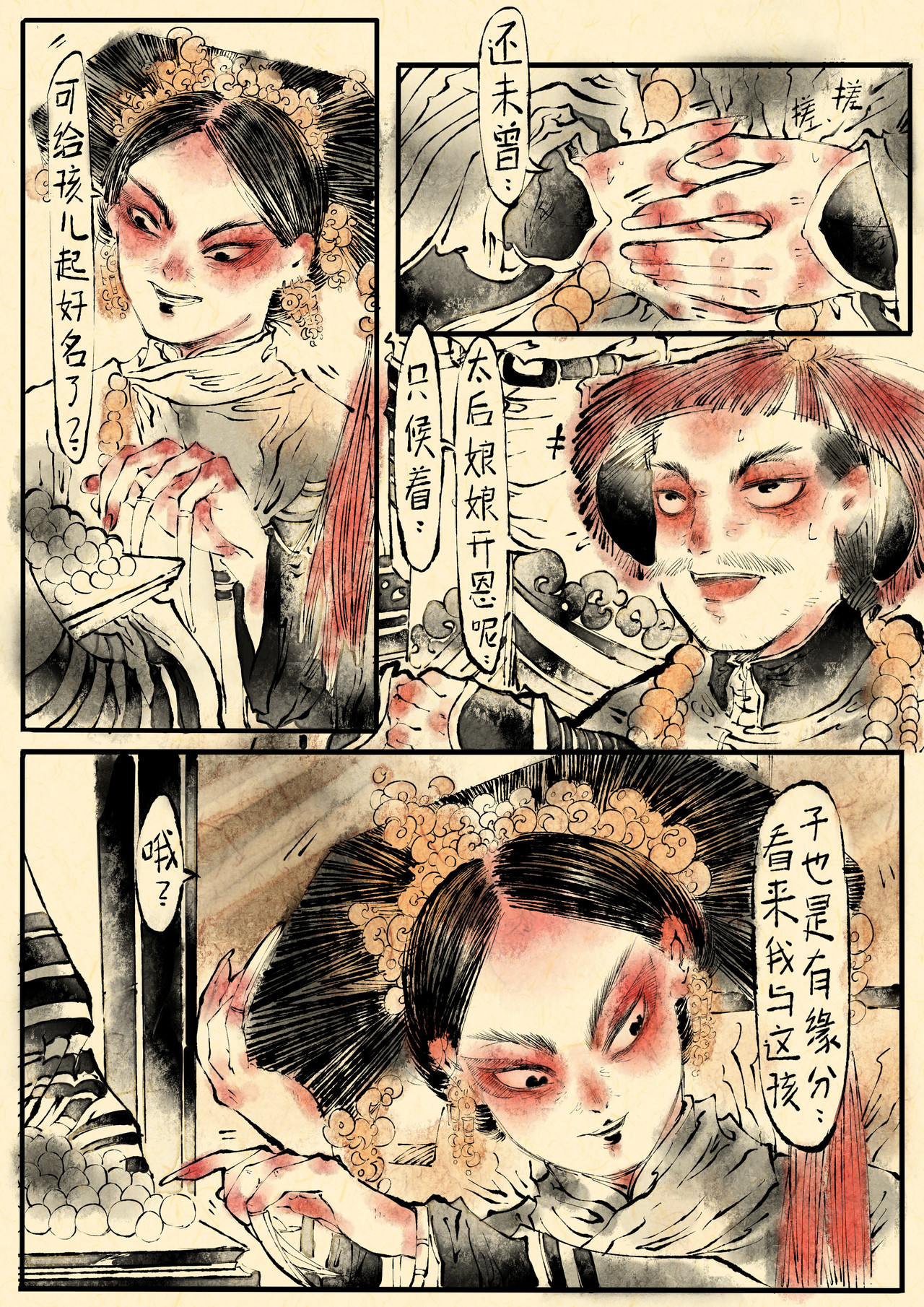 只月照瀛台 第1话 异兆 第14页