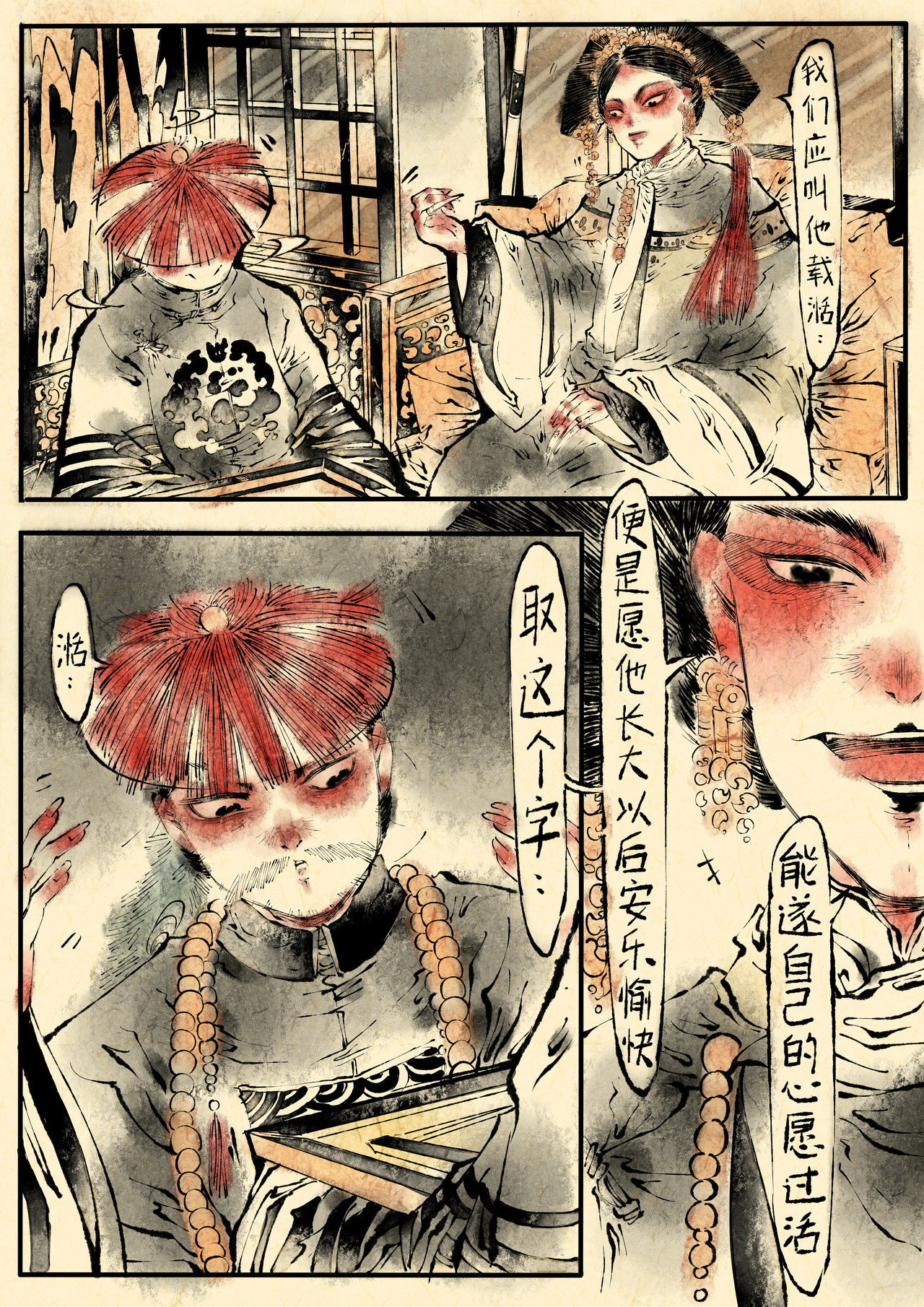 只月照瀛台 第1话 异兆 第16页
