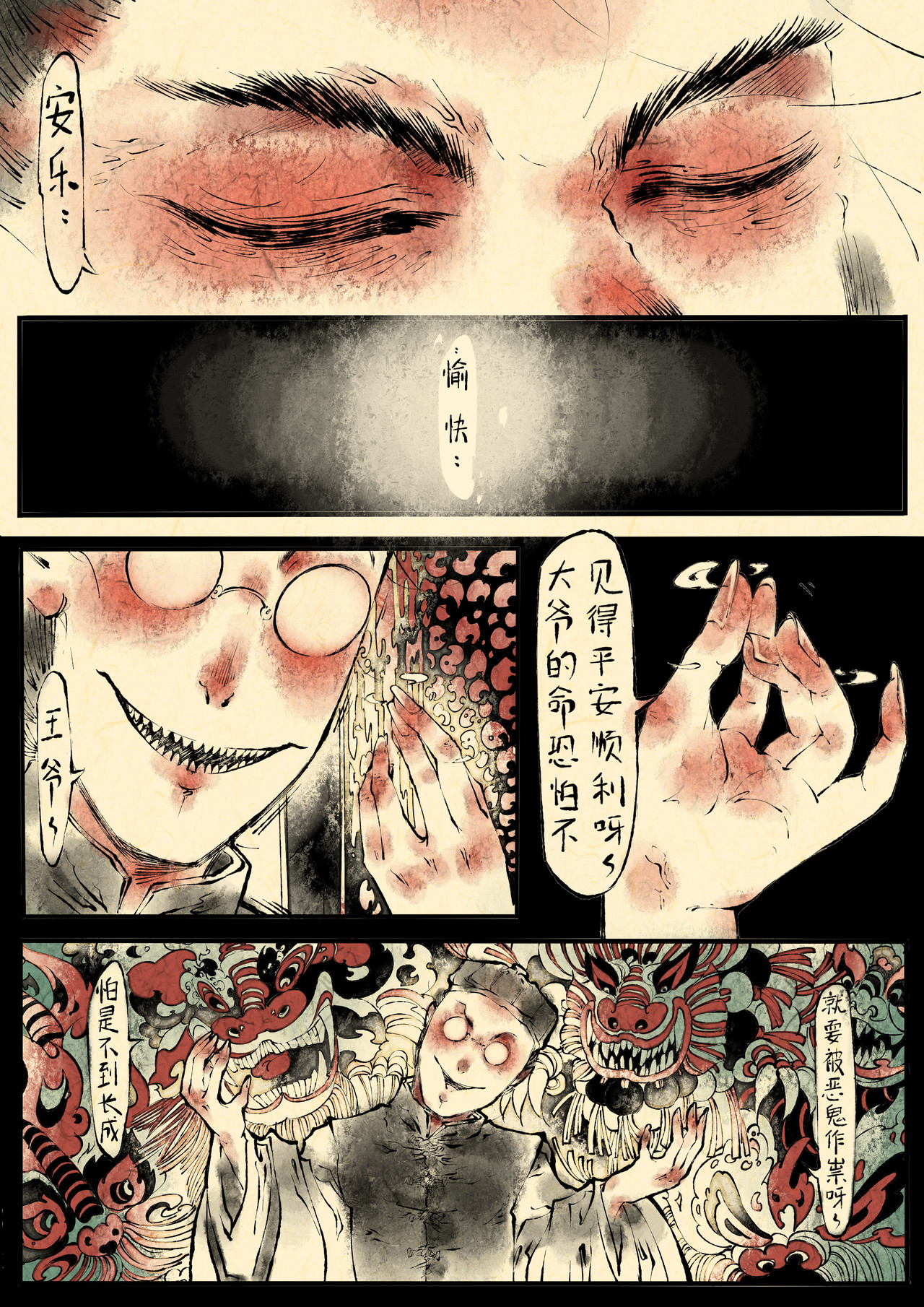 只月照瀛台 第1话 异兆 第17页