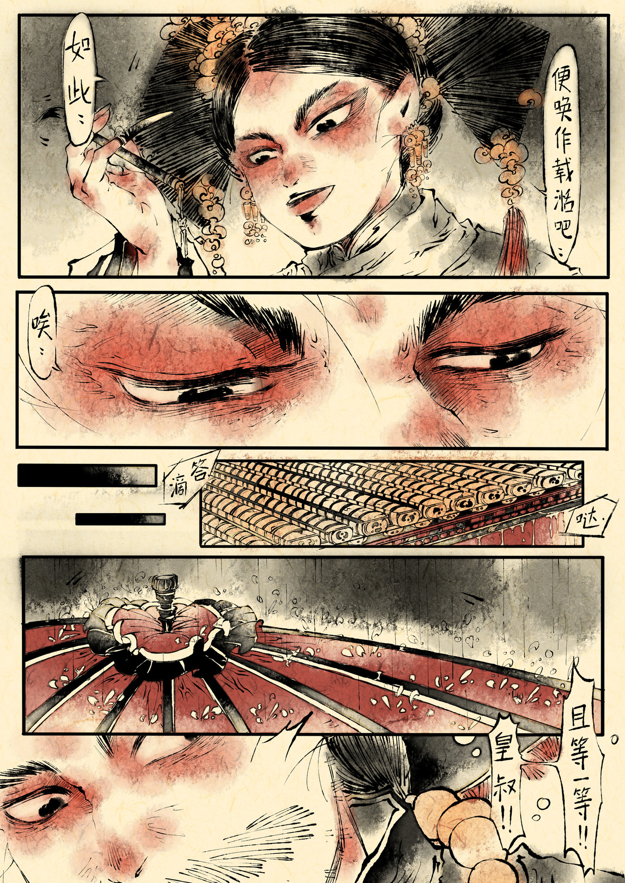 只月照瀛台 第1话 异兆 第18页