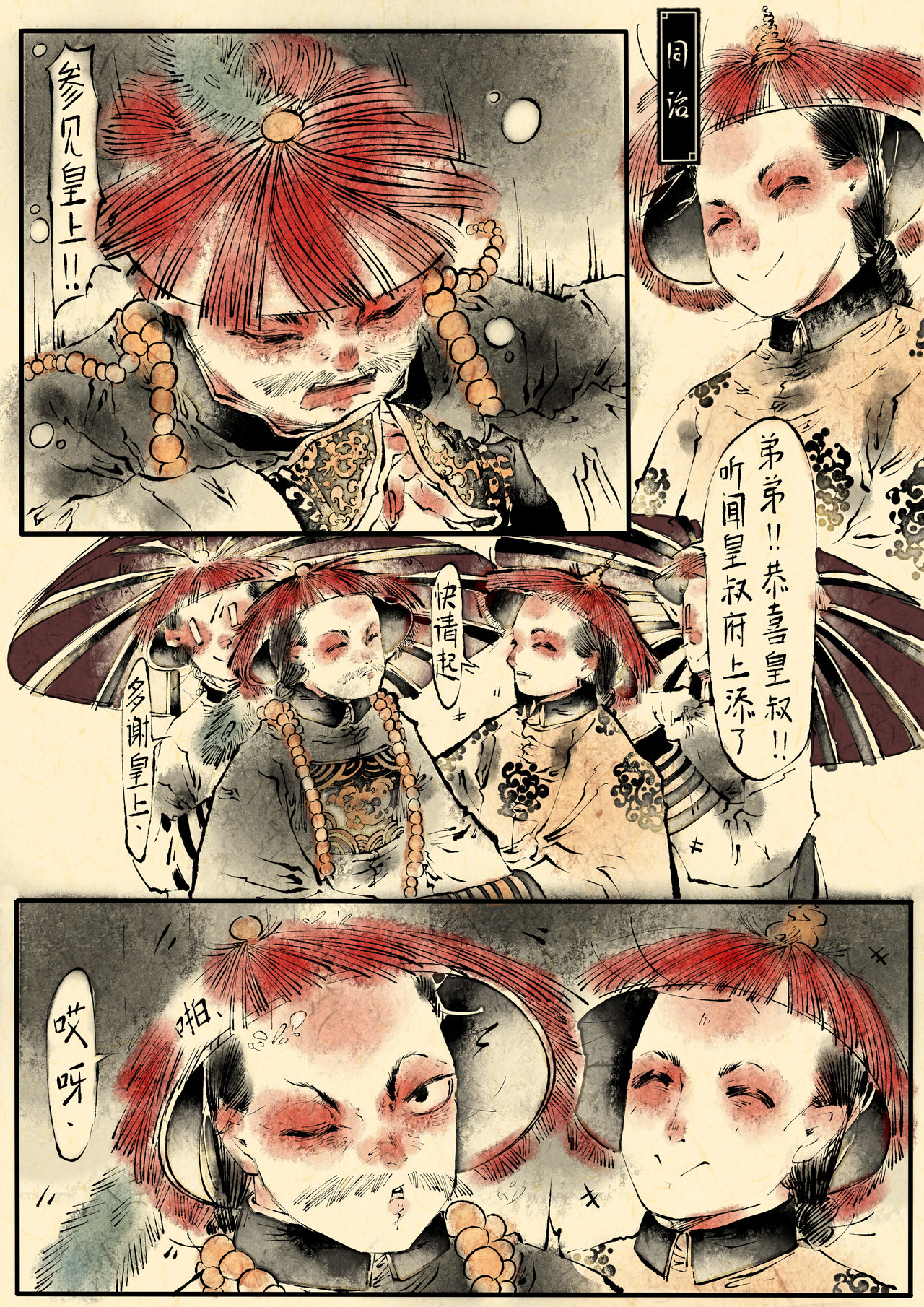 只月照瀛台 第1话 异兆 第19页