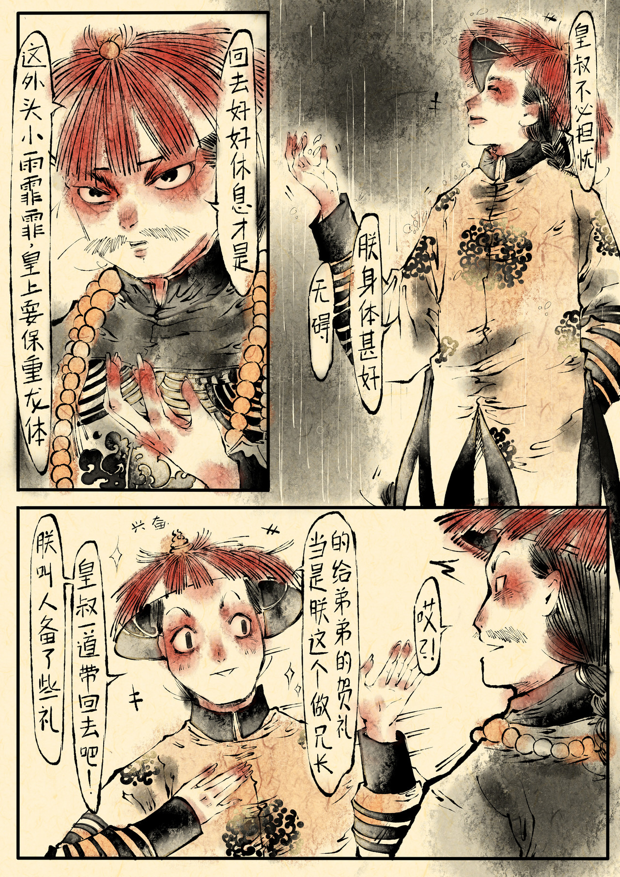 只月照瀛台 第1话 异兆 第20页