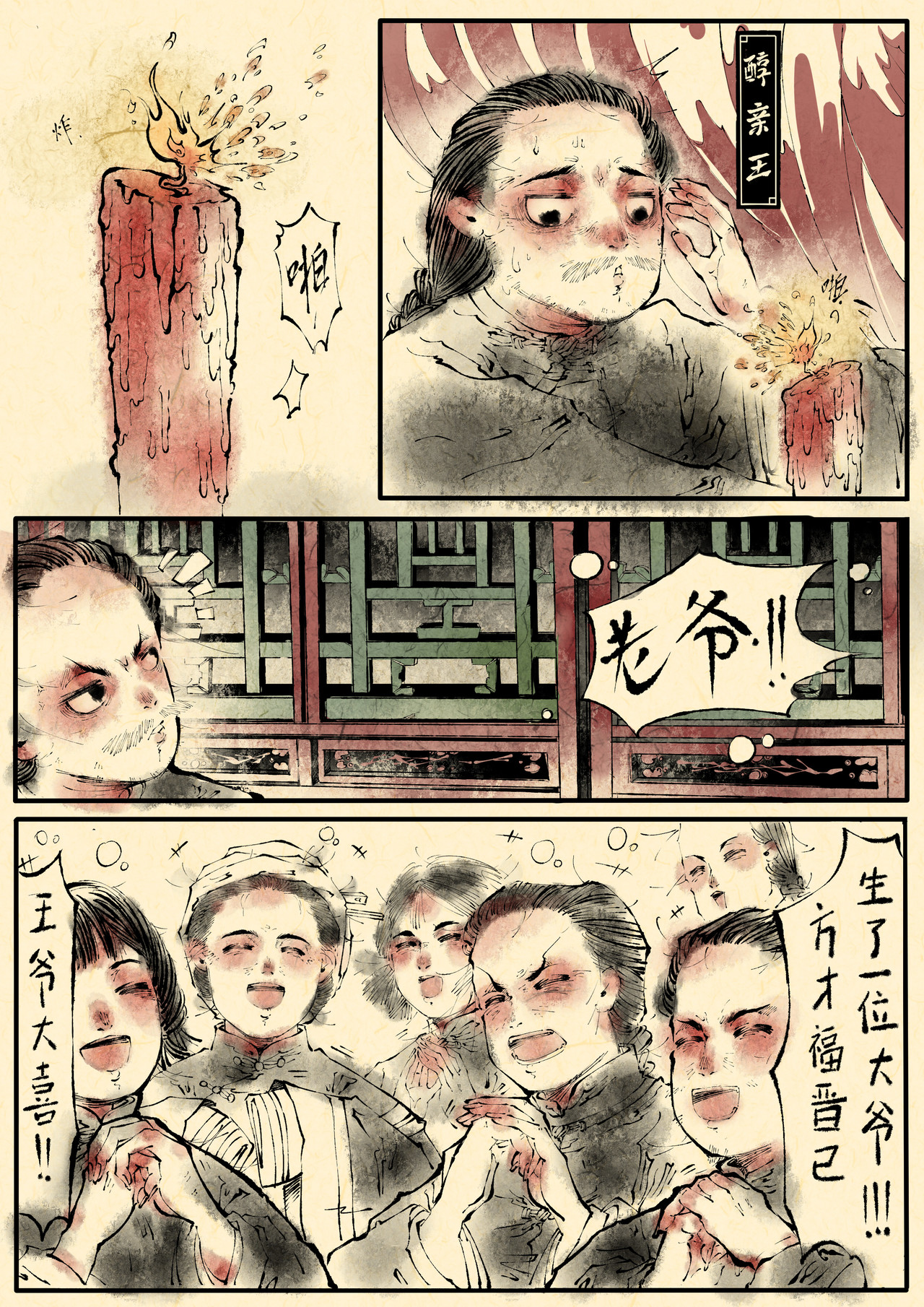 只月照瀛台 第3页