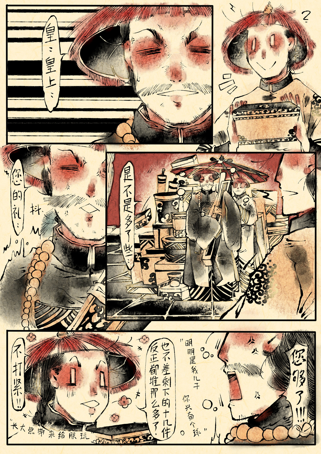 只月照瀛台 第1话 异兆 第21页