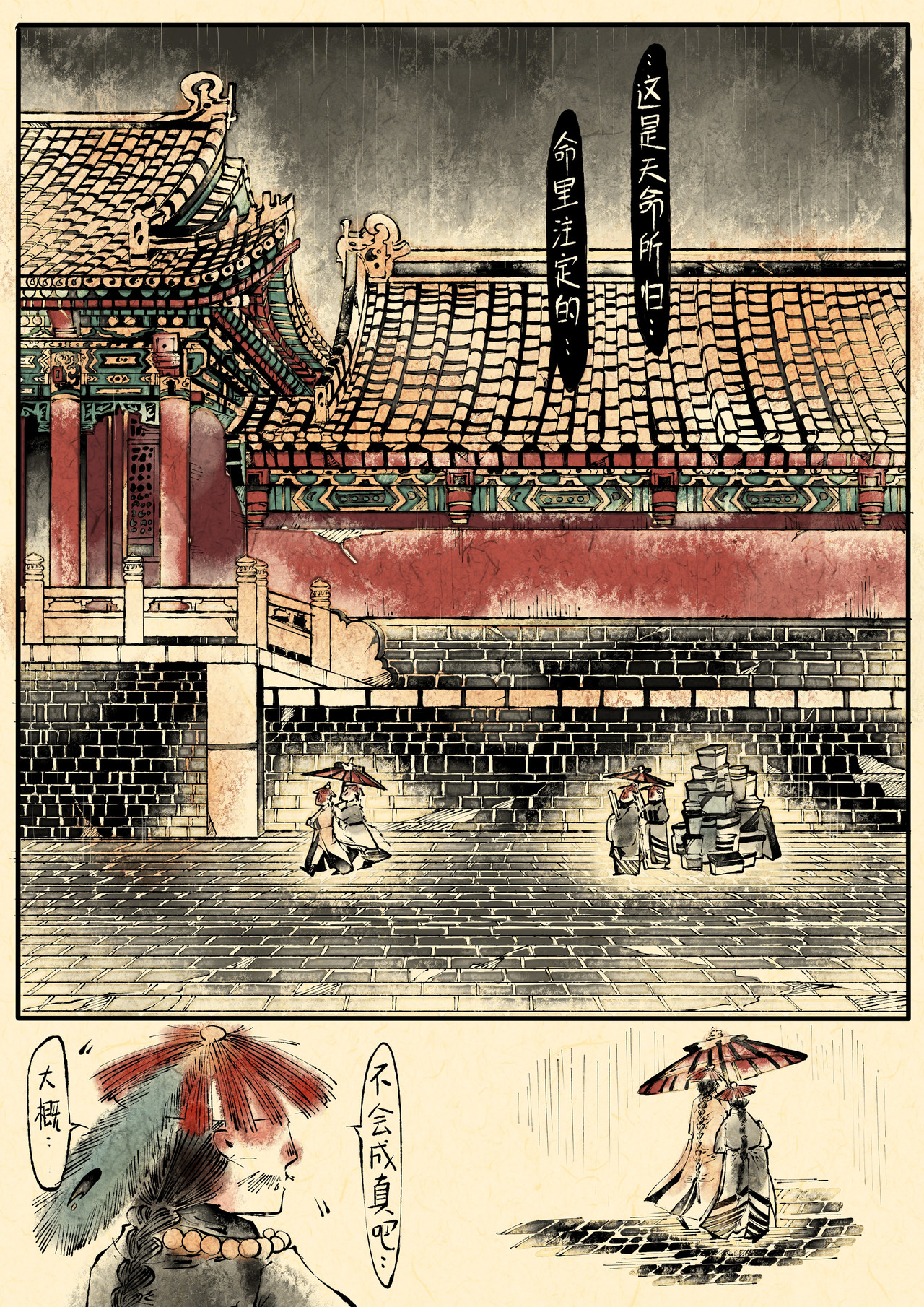 只月照瀛台 第1话 异兆 第23页
