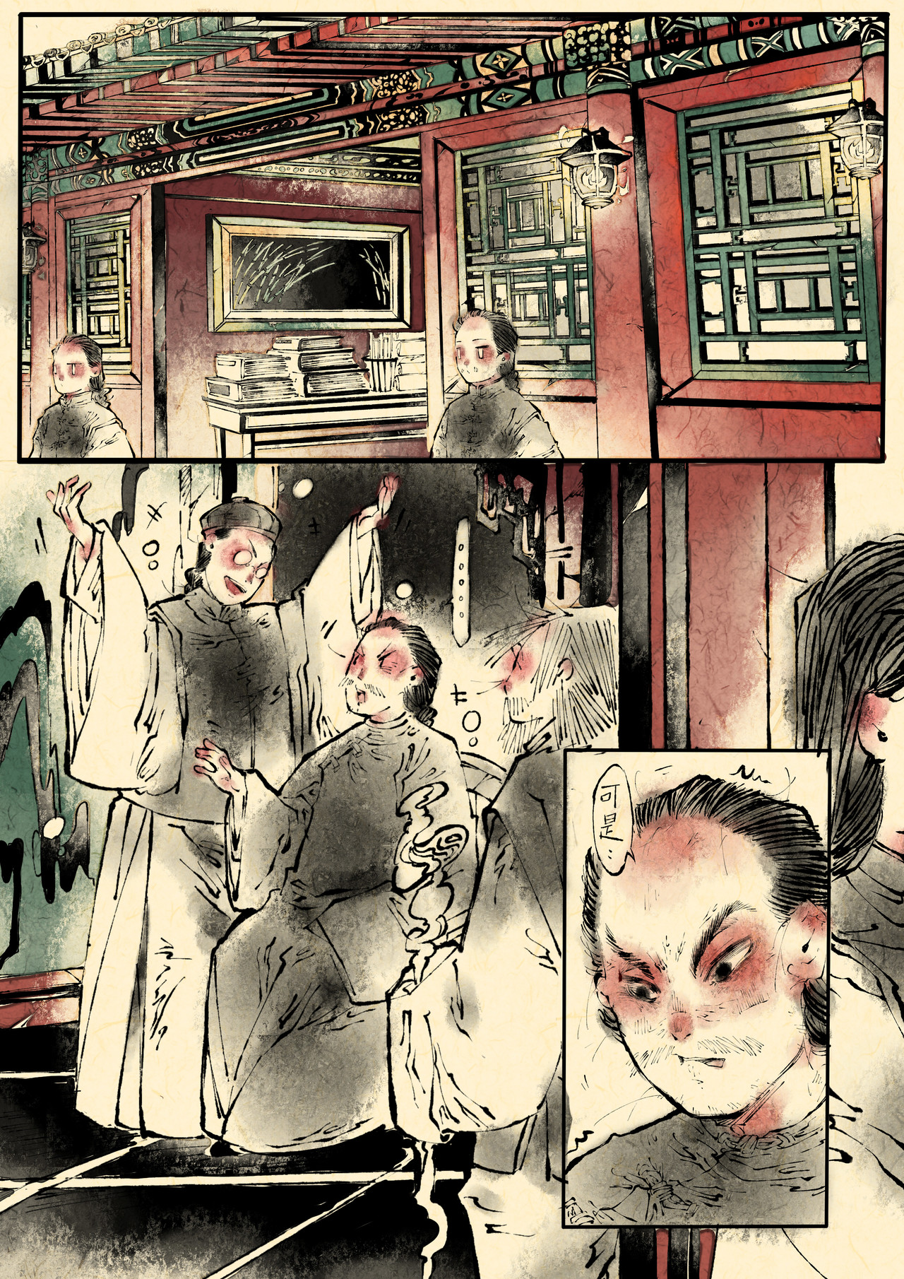只月照瀛台 第1话 异兆 第9页