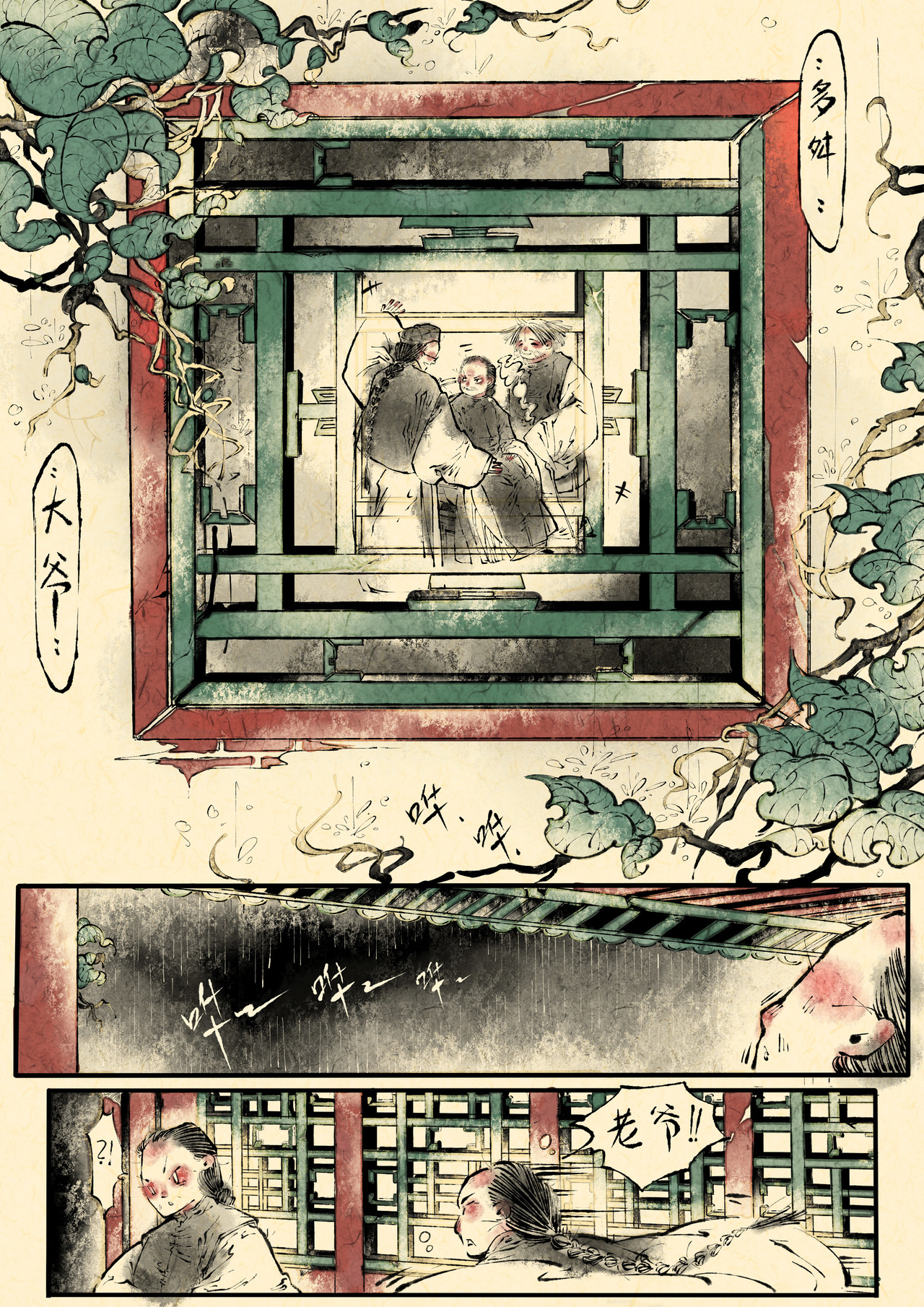 只月照瀛台 第1话 异兆 第10页