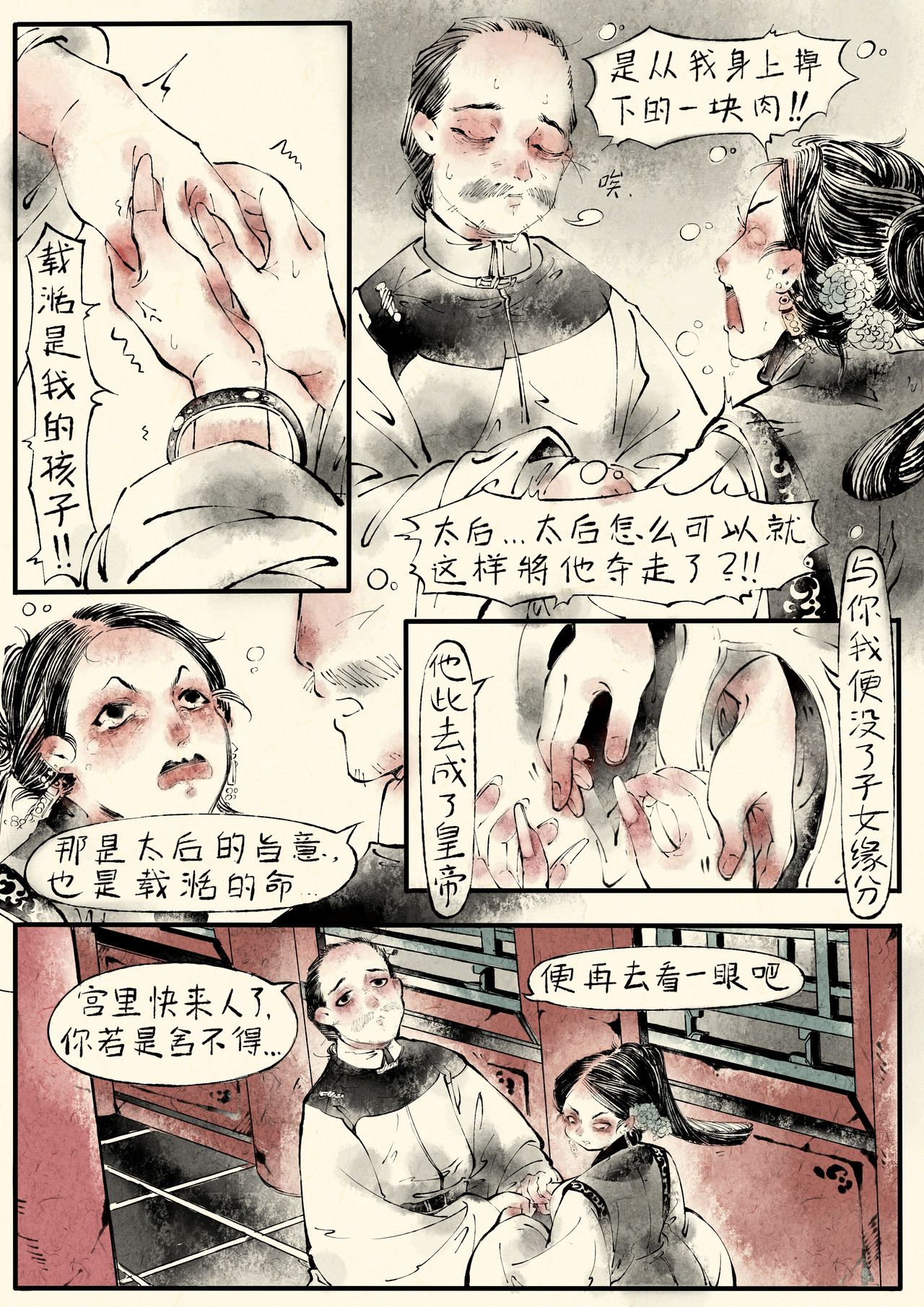 只月照瀛台 第3话 宫中来人 第1页