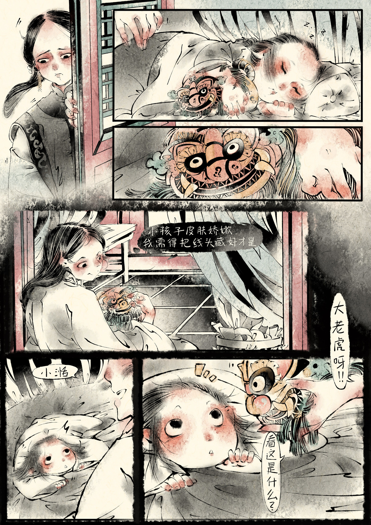 只月照瀛台 第3话 宫中来人 第2页