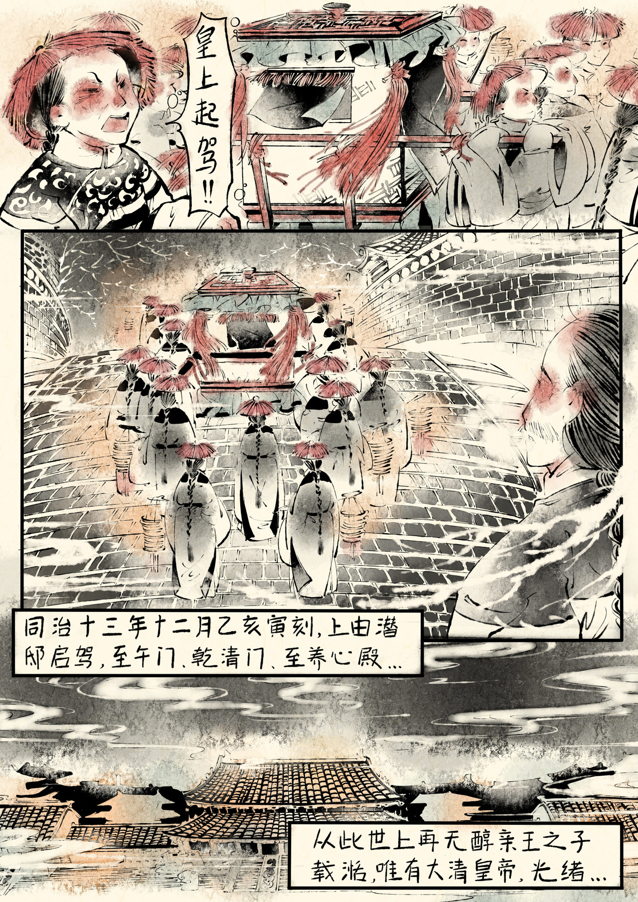 只月照瀛台 第3话 宫中来人 第11页