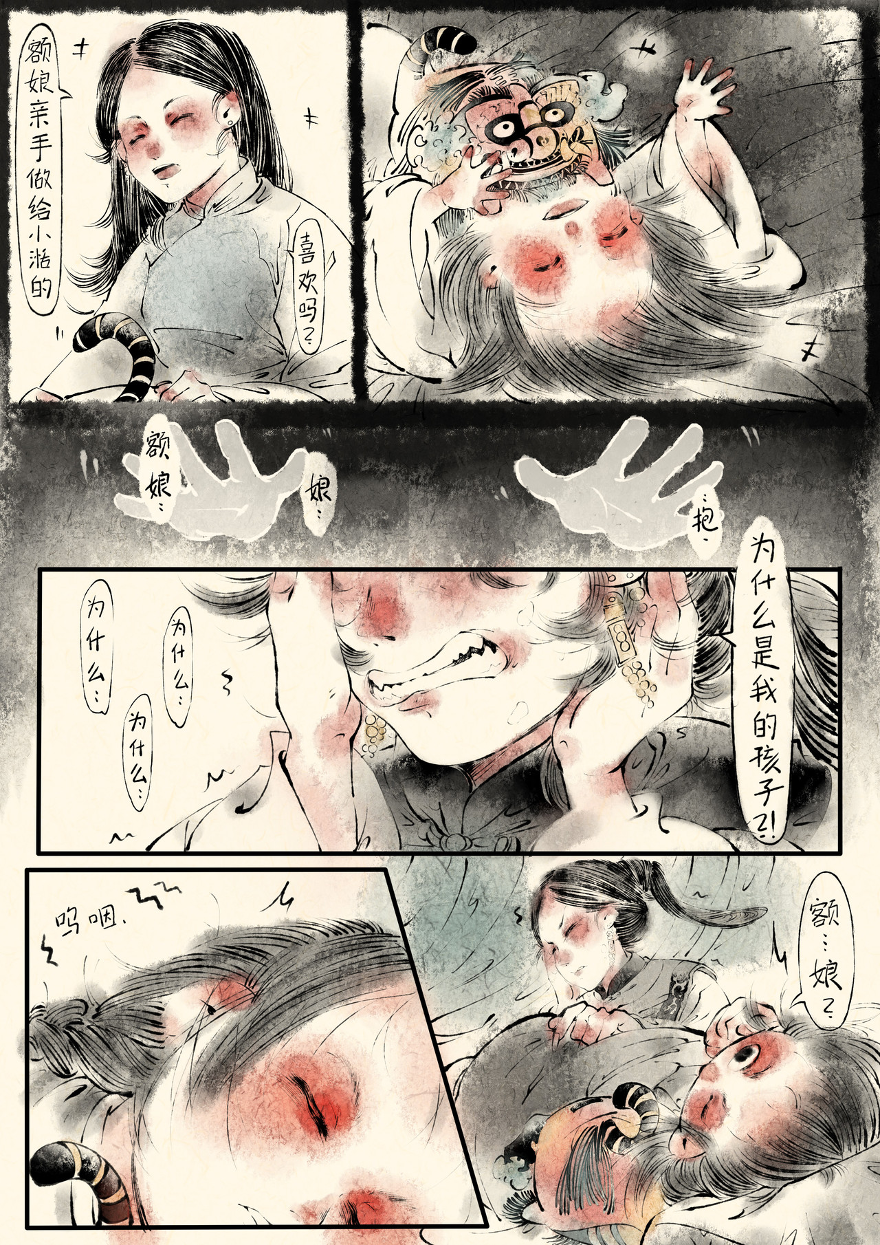 只月照瀛台 第3话 宫中来人 第3页