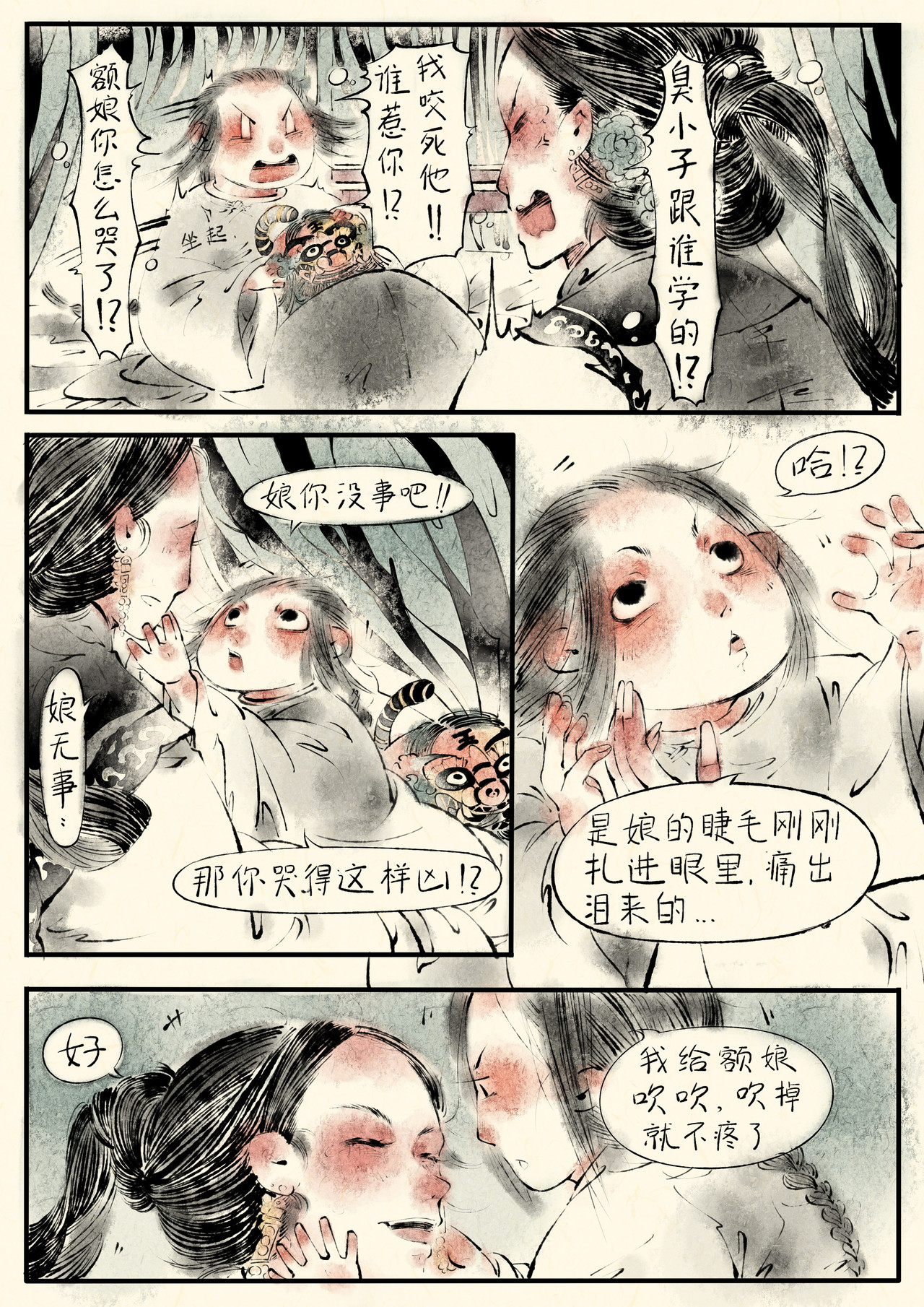 只月照瀛台 第3话 宫中来人 第4页