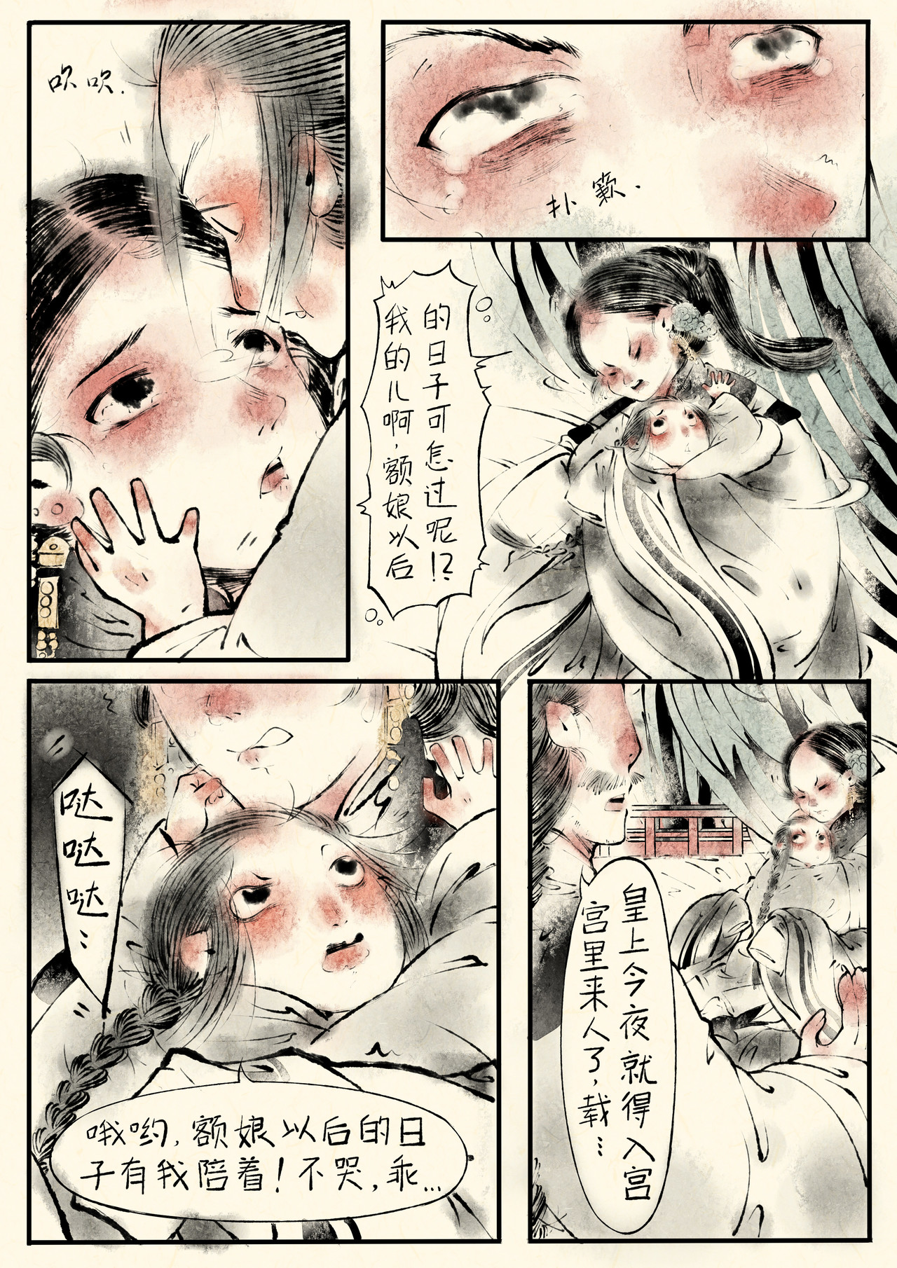 只月照瀛台 第3话 宫中来人 第5页