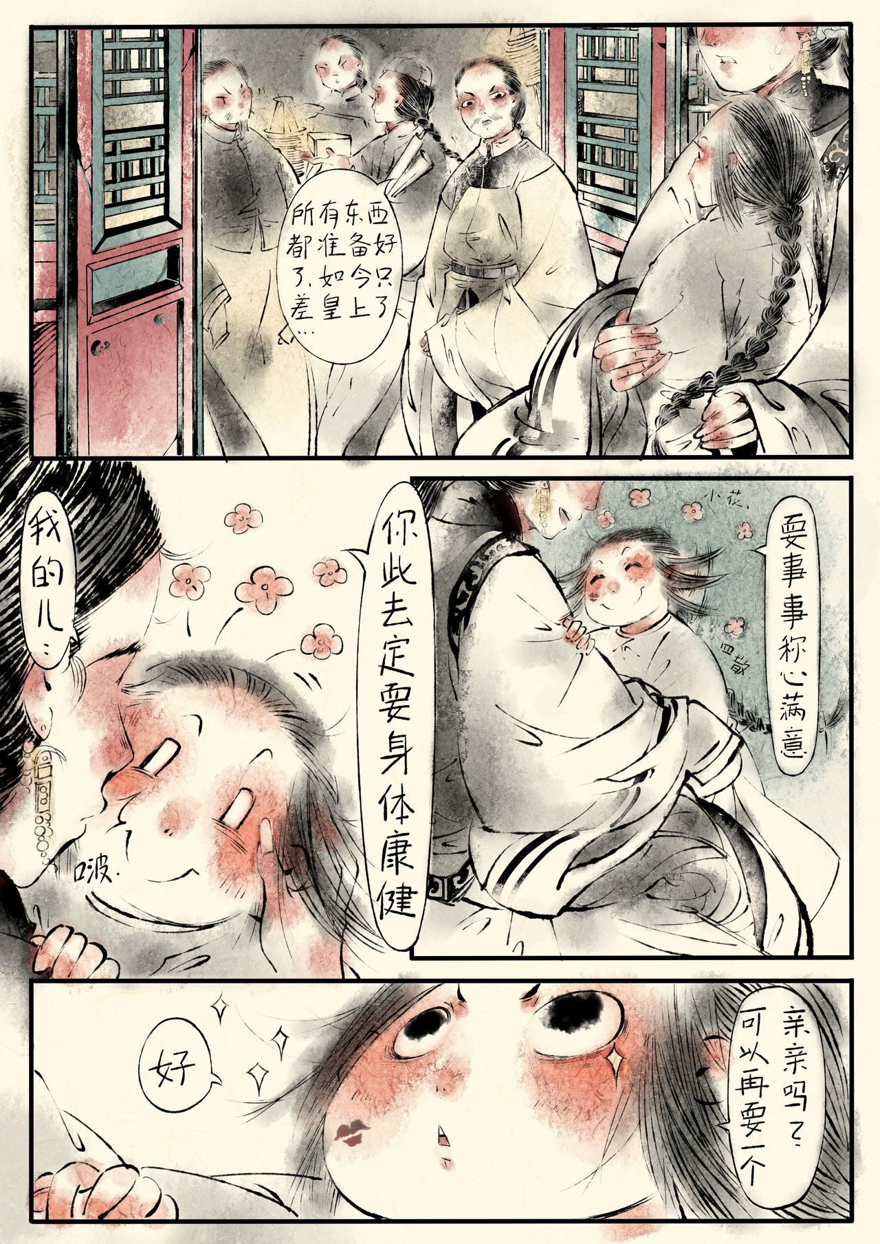 只月照瀛台 第3话 宫中来人 第6页