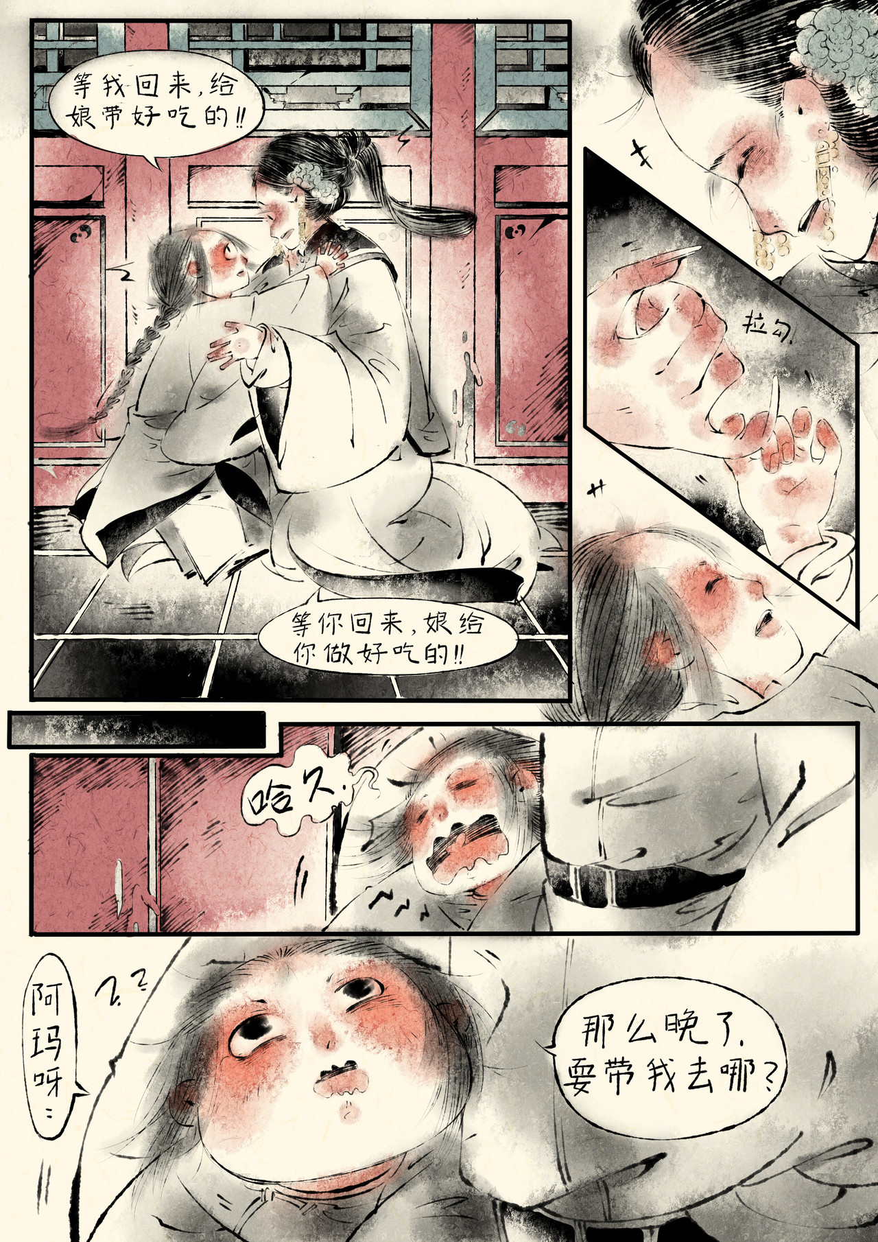 只月照瀛台 第3话 宫中来人 第8页