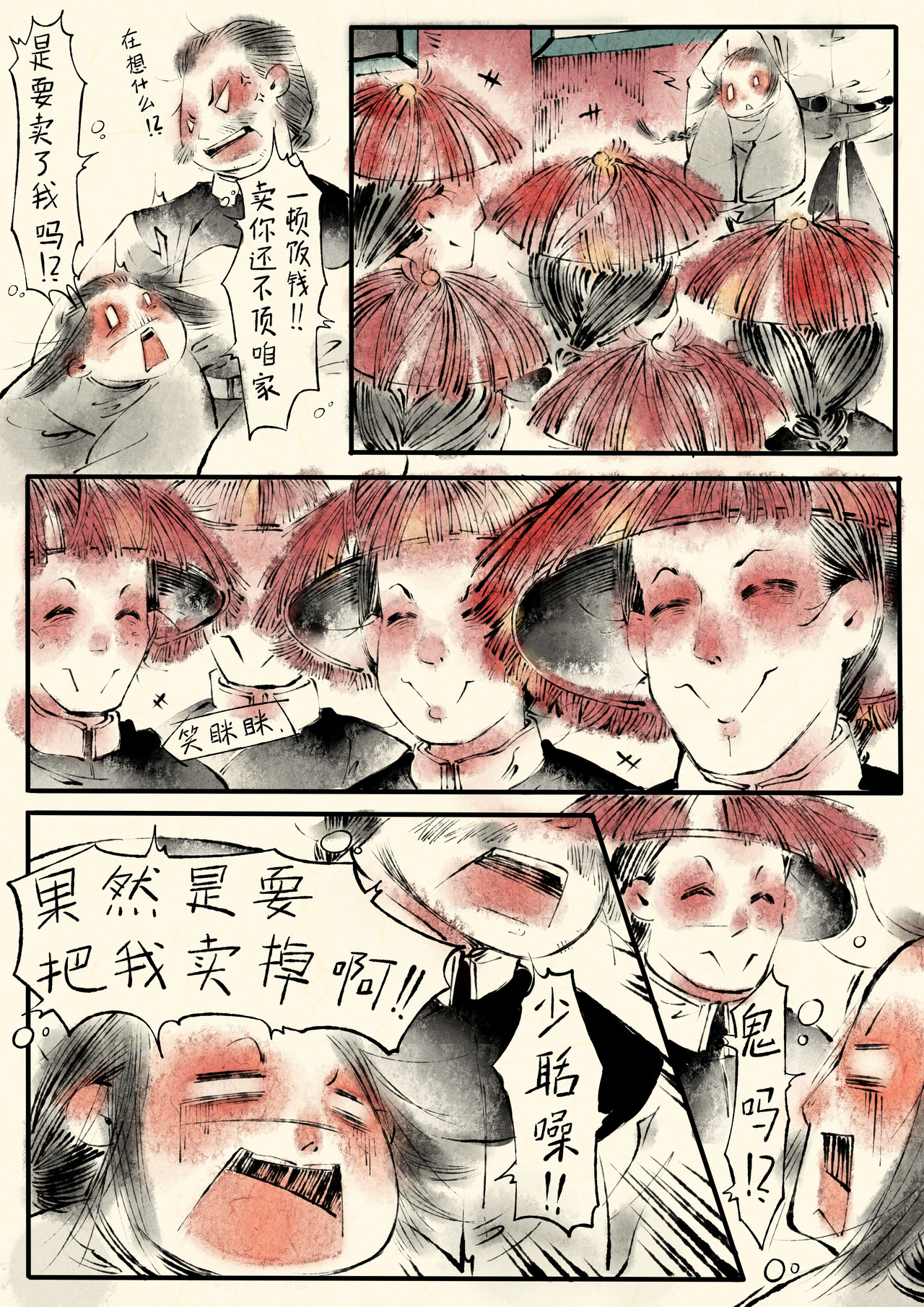 只月照瀛台 第3话 宫中来人 第9页