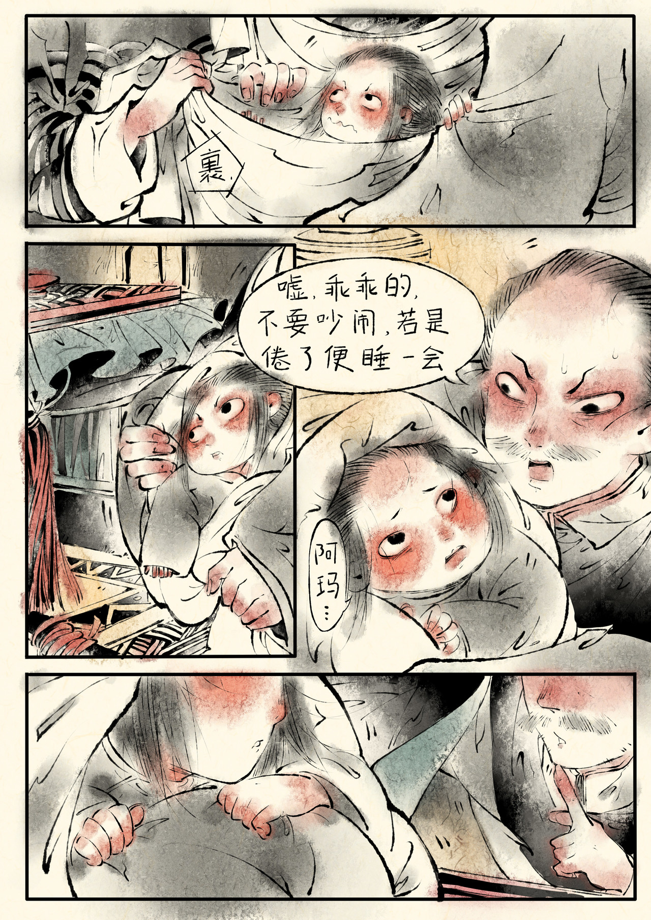 只月照瀛台 第3话 宫中来人 第10页