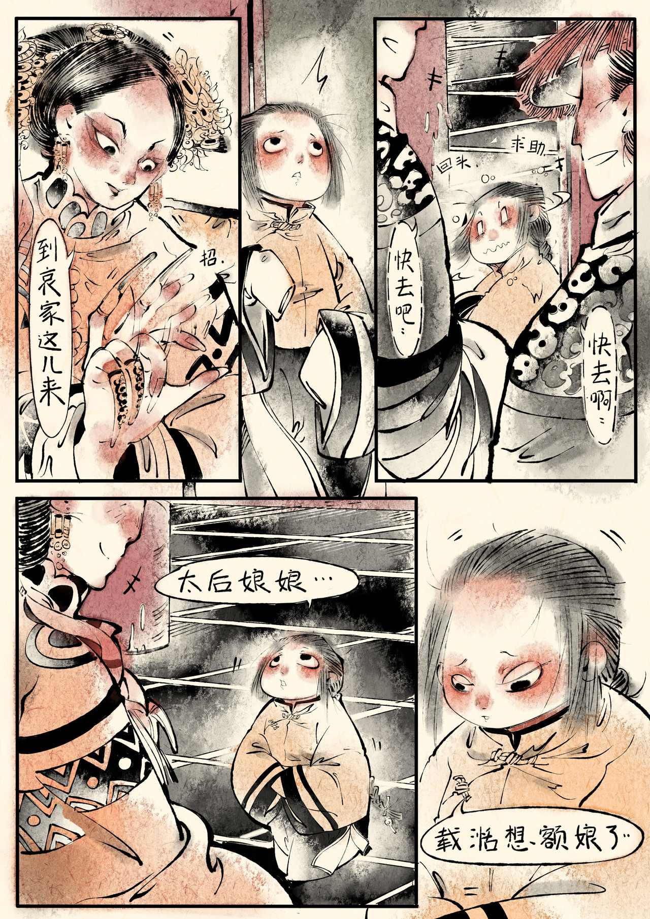 只月照瀛台 第4话 光绪与慈禧 第2页
