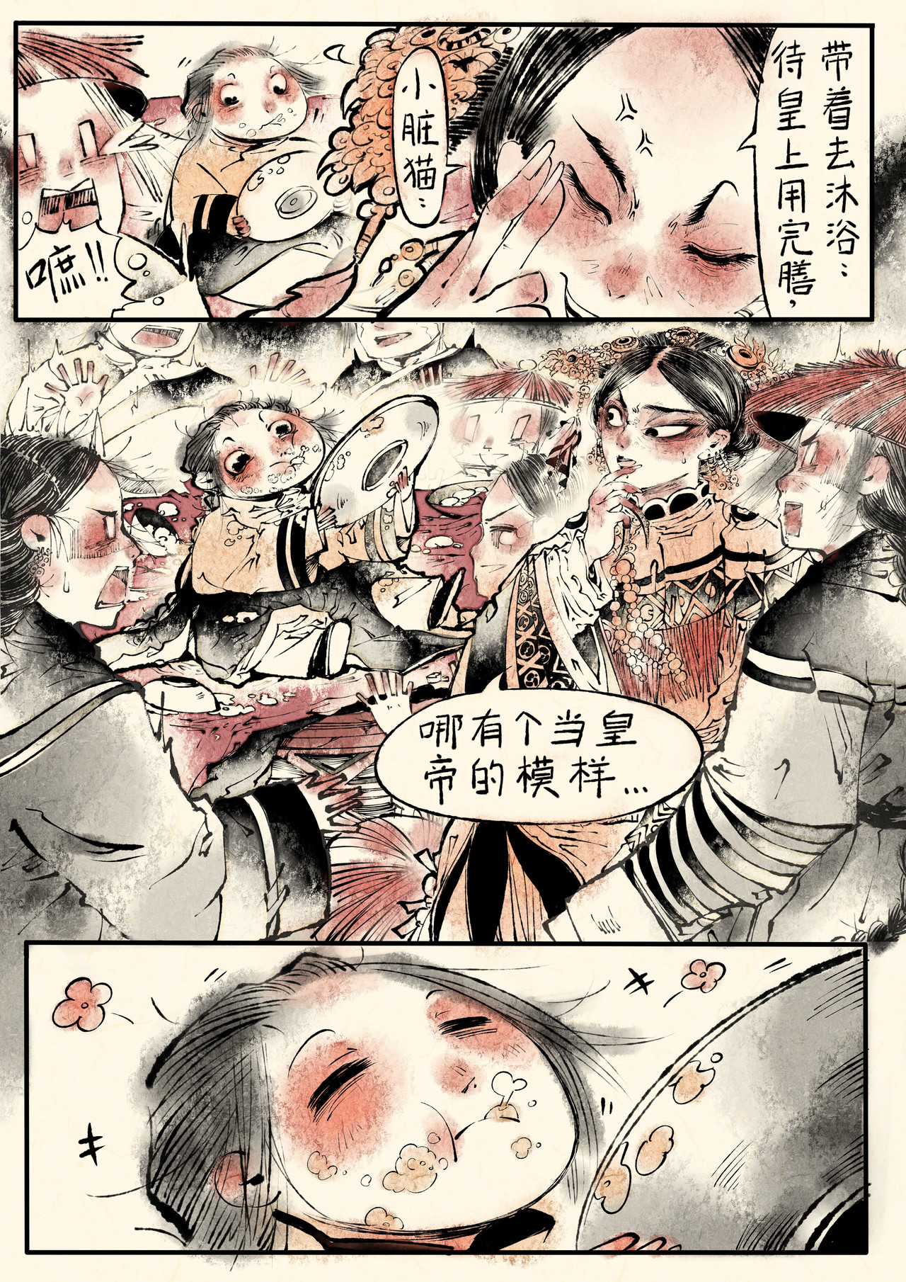 只月照瀛台 第4话 光绪与慈禧 第12页