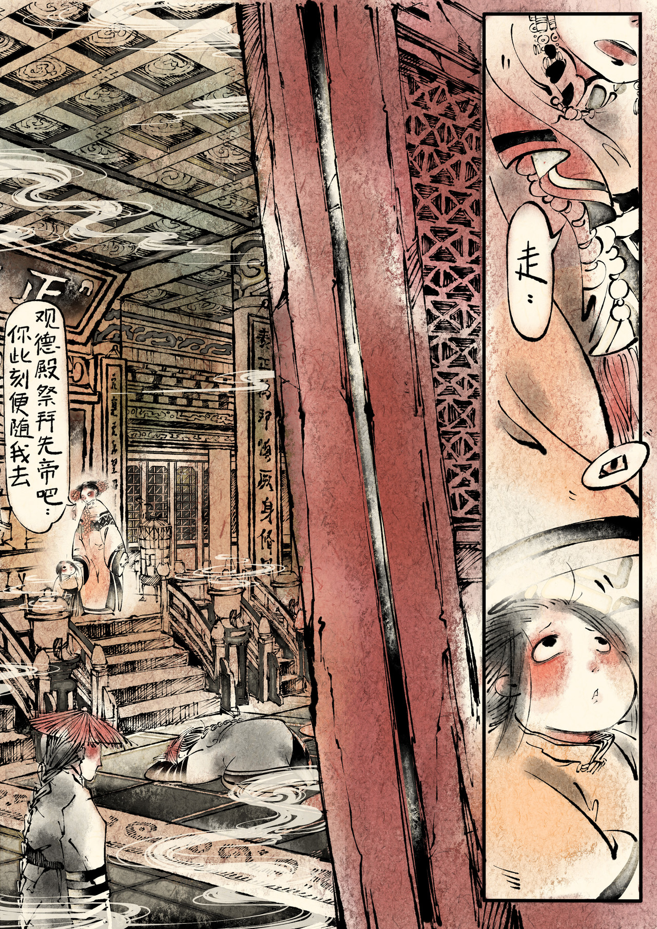 只月照瀛台 第4话 光绪与慈禧 第5页