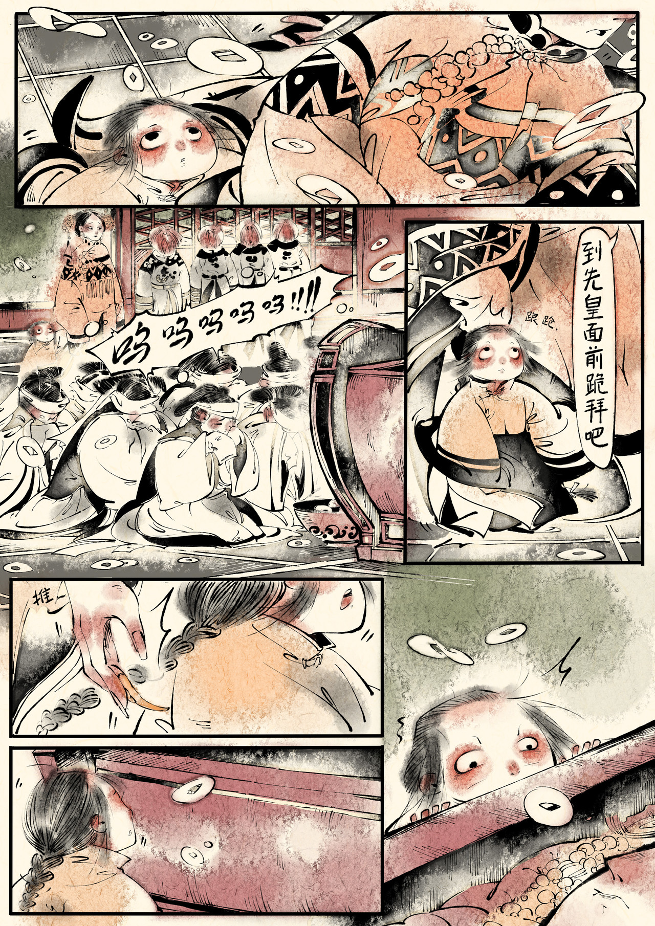 只月照瀛台 第4话 光绪与慈禧 第6页