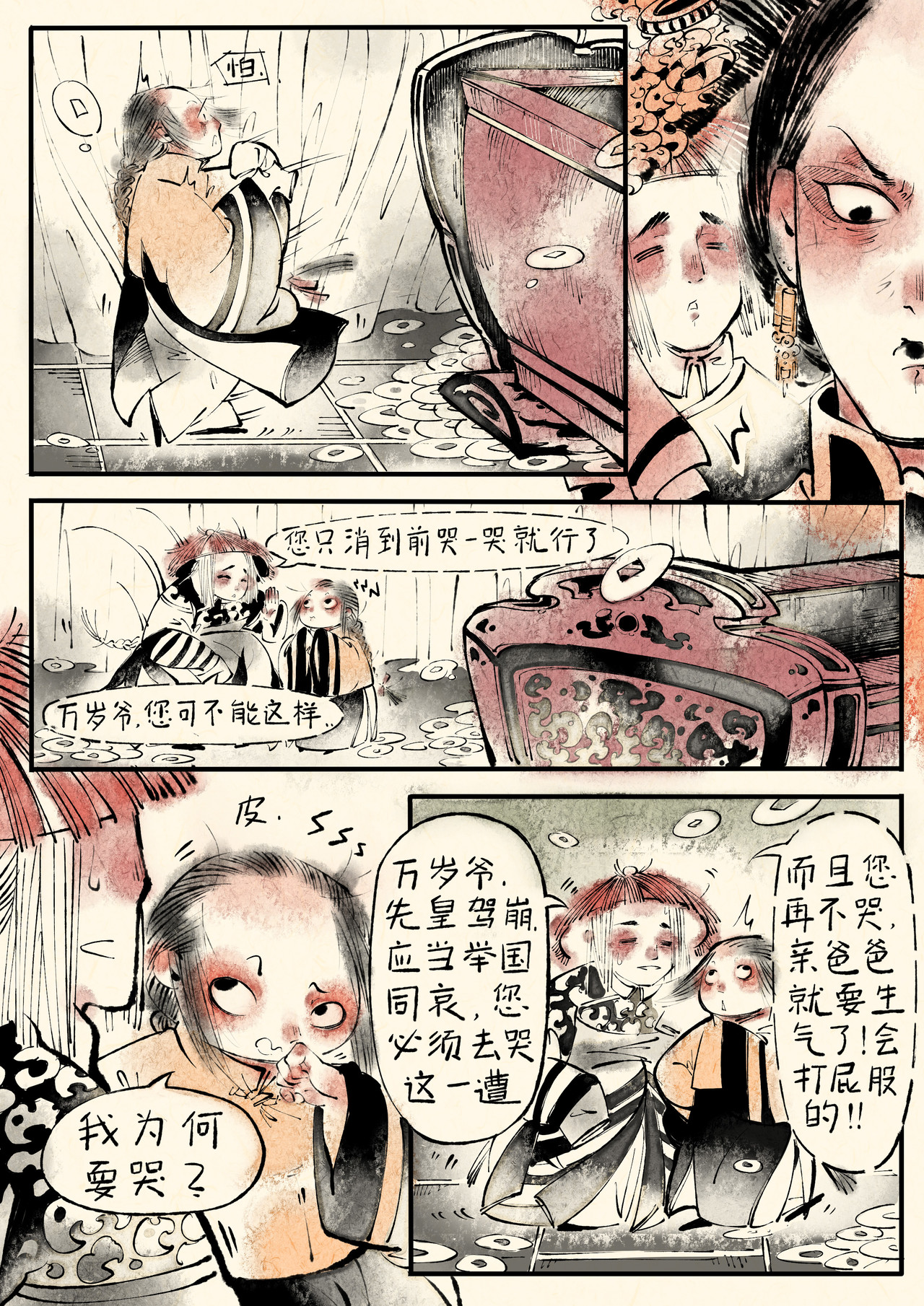 只月照瀛台 第4话 光绪与慈禧 第7页