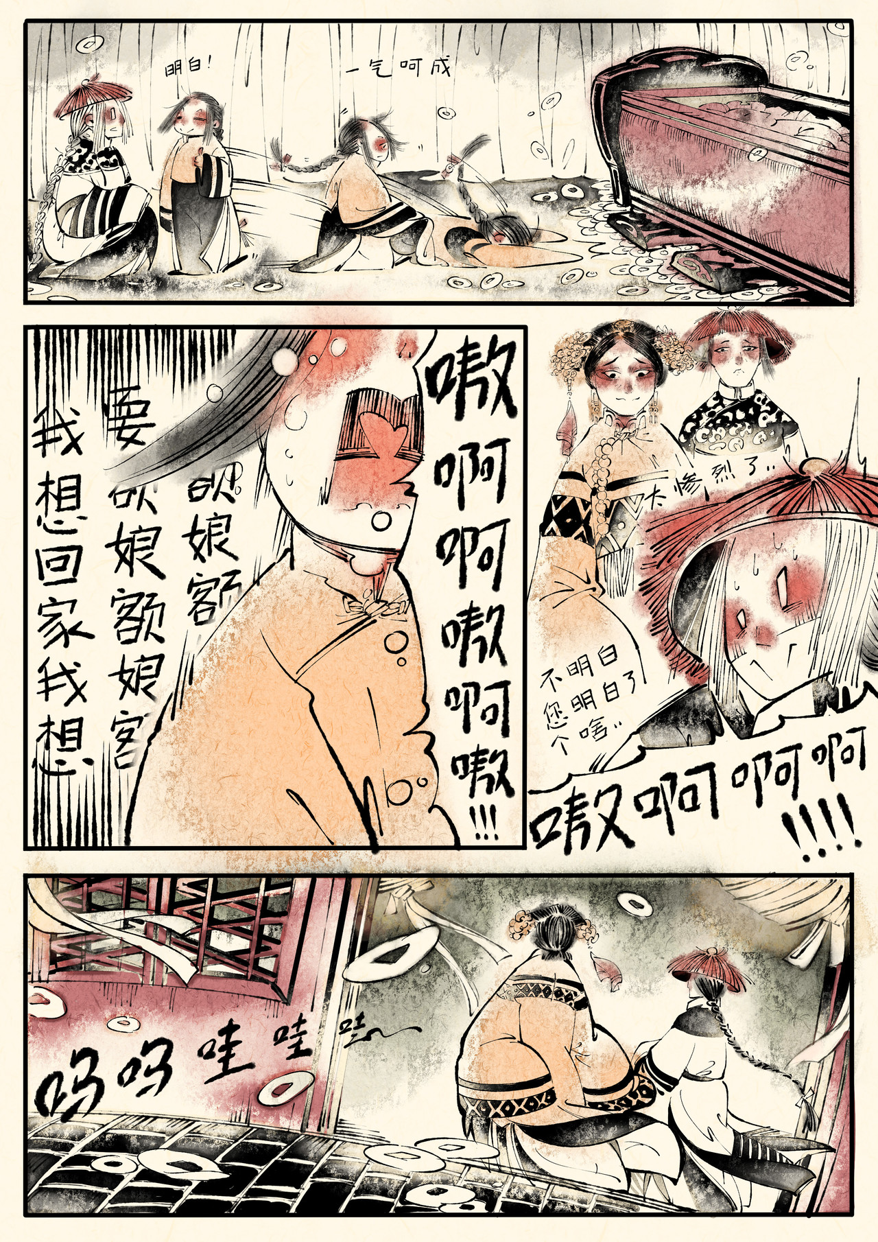 只月照瀛台 第4话 光绪与慈禧 第8页