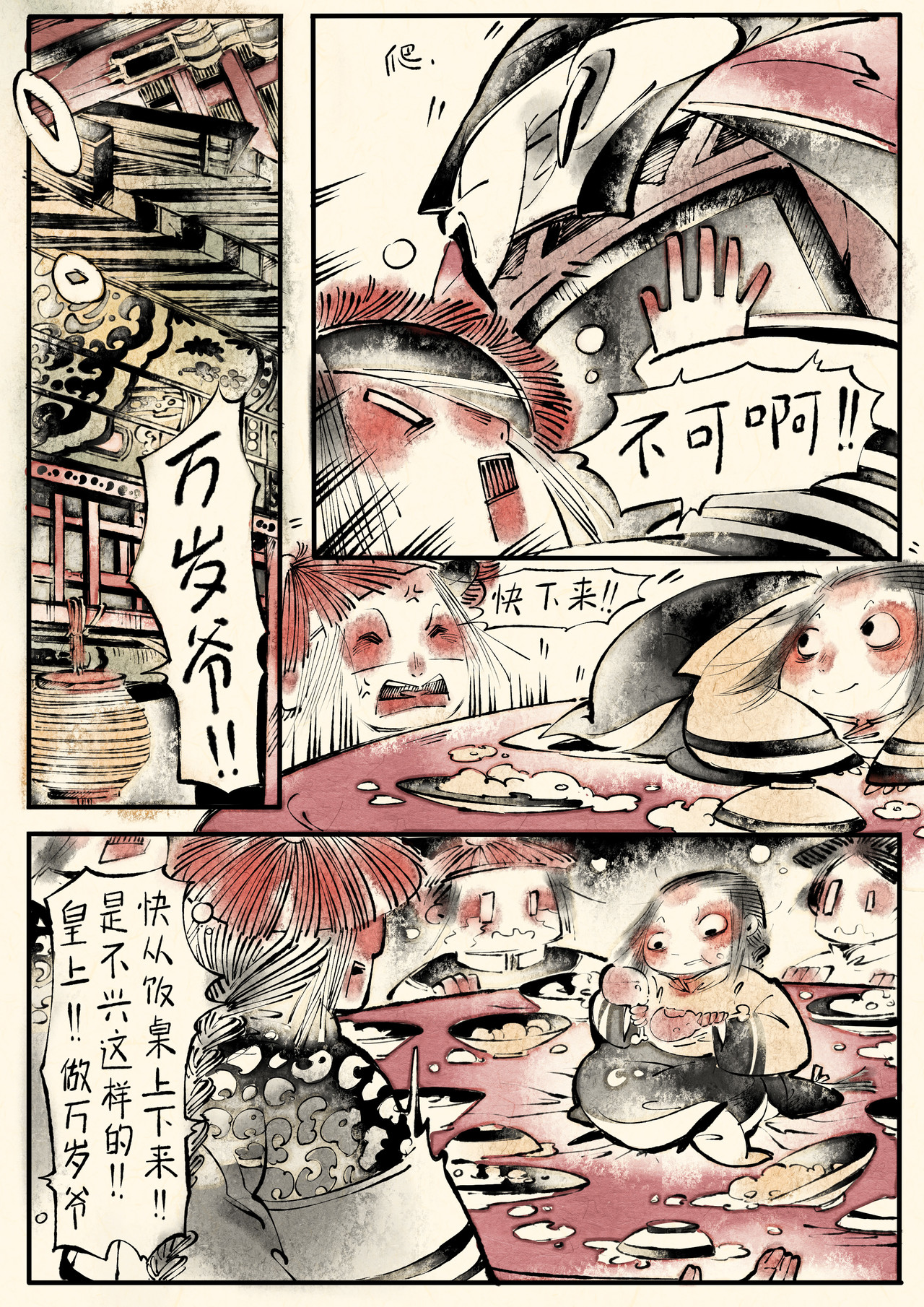 只月照瀛台 第4话 光绪与慈禧 第9页