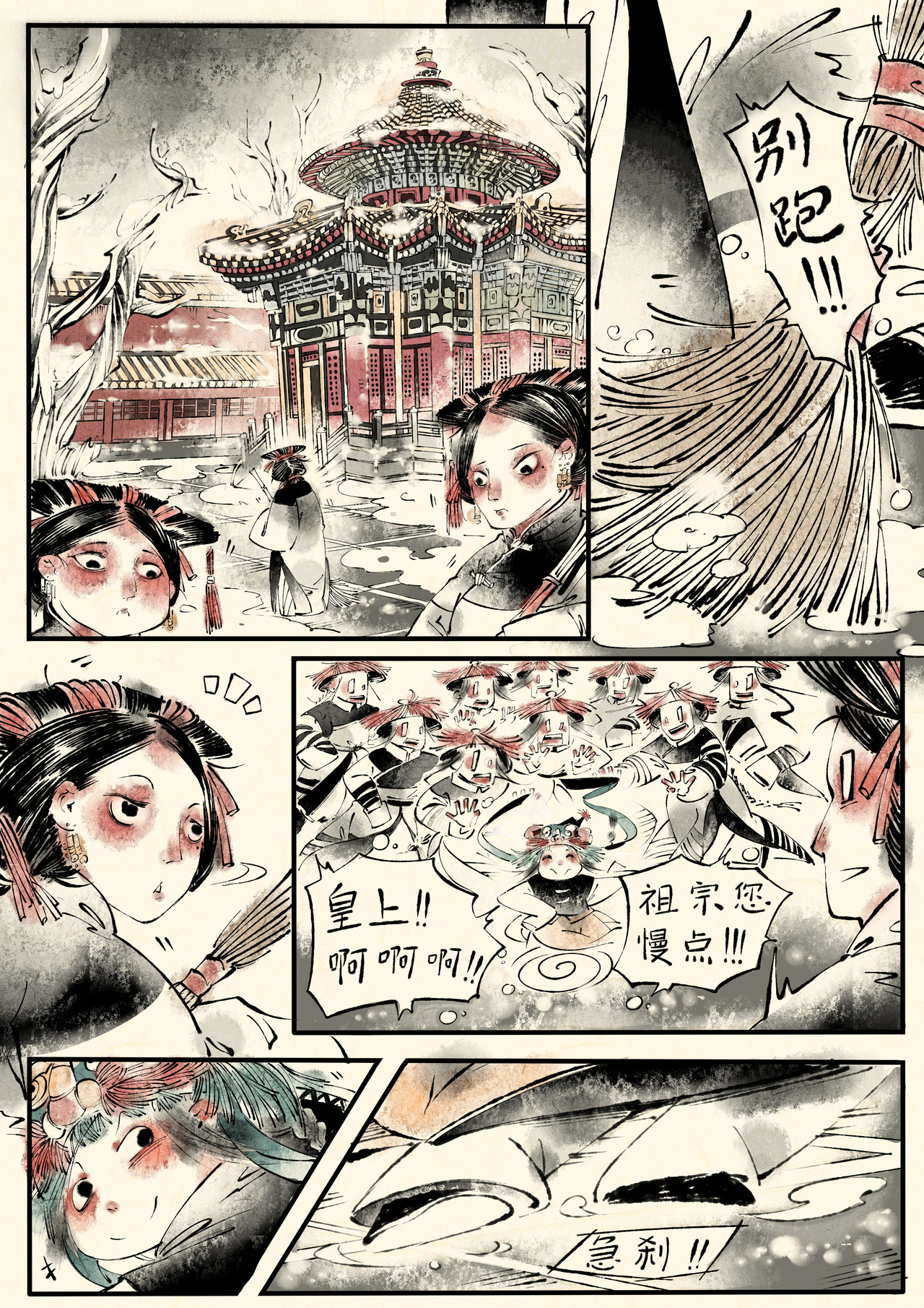 只月照瀛台 第5话 猫 第1页