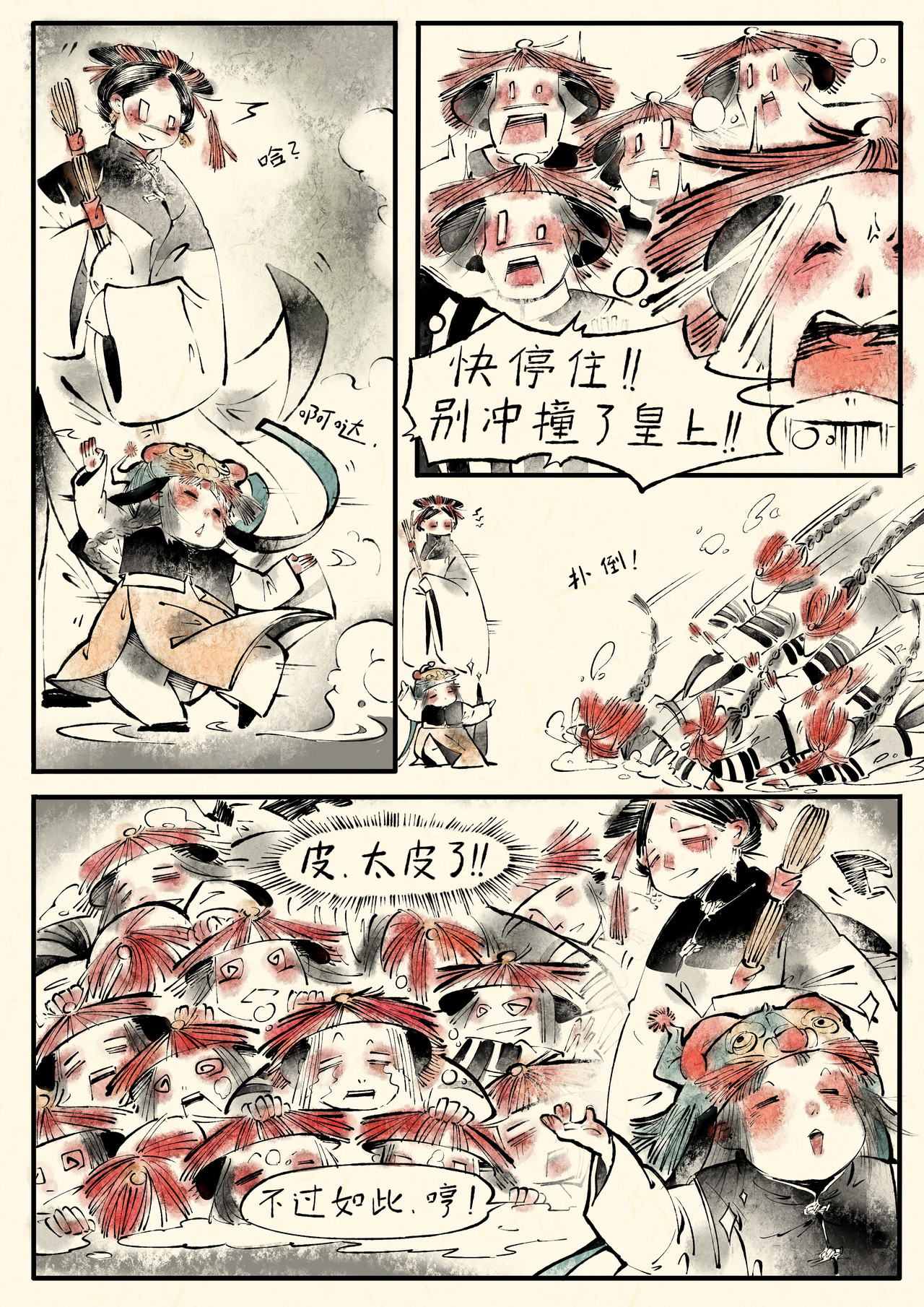 只月照瀛台 第5话 猫 第2页
