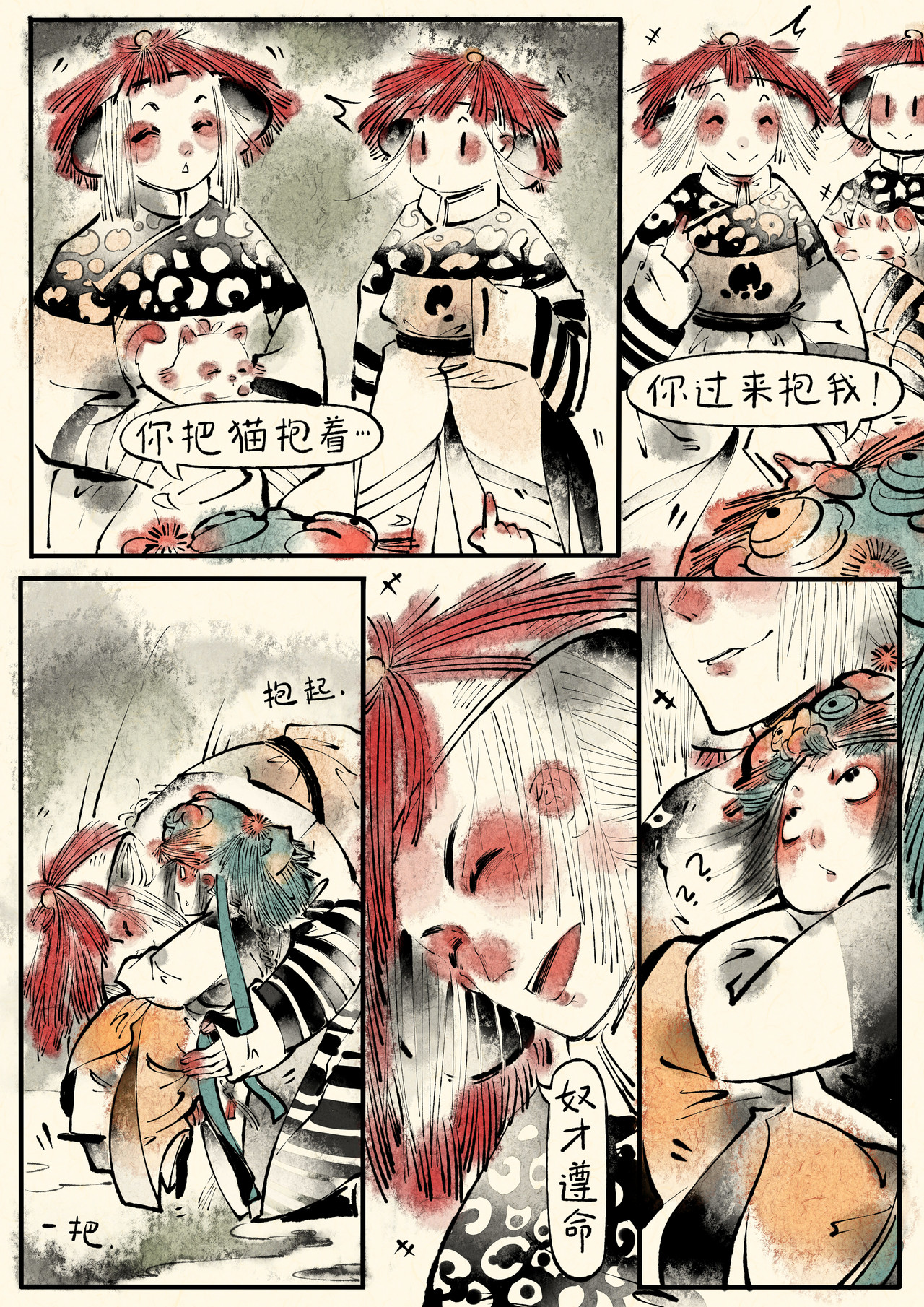 只月照瀛台 第5话 猫 第11页