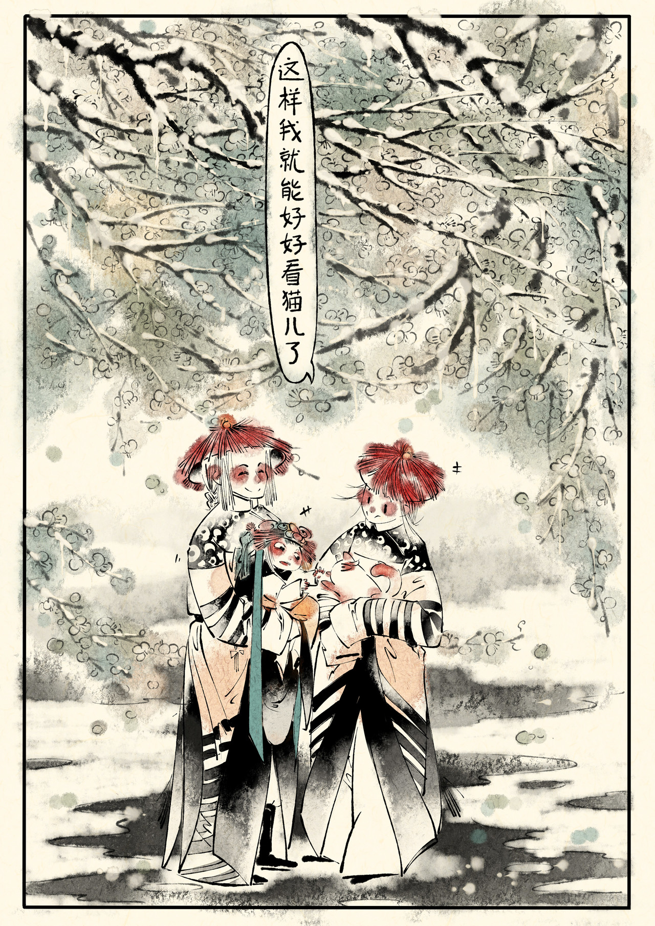 只月照瀛台 第5话 猫 第12页