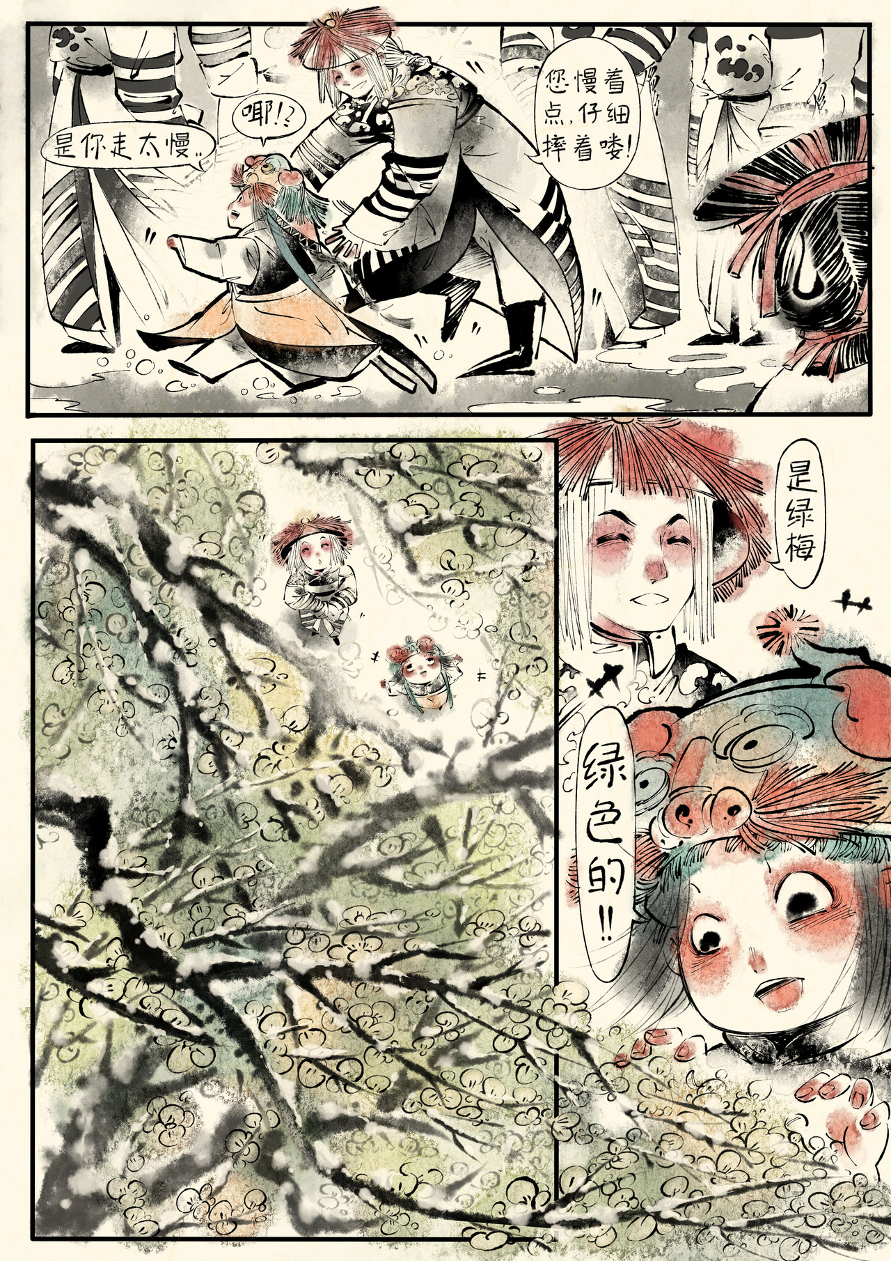只月照瀛台 第5话 猫 第3页