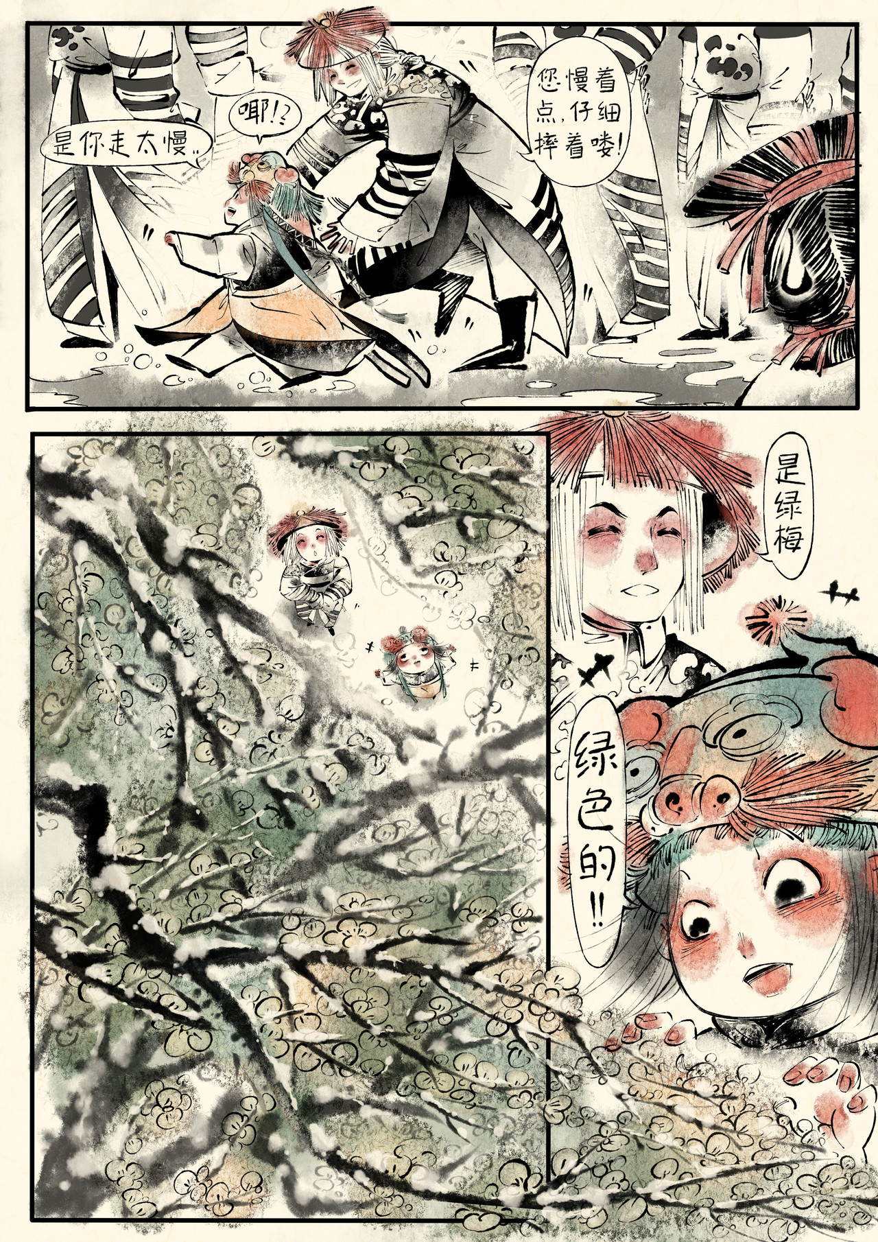 只月照瀛台 第5话 猫 第4页