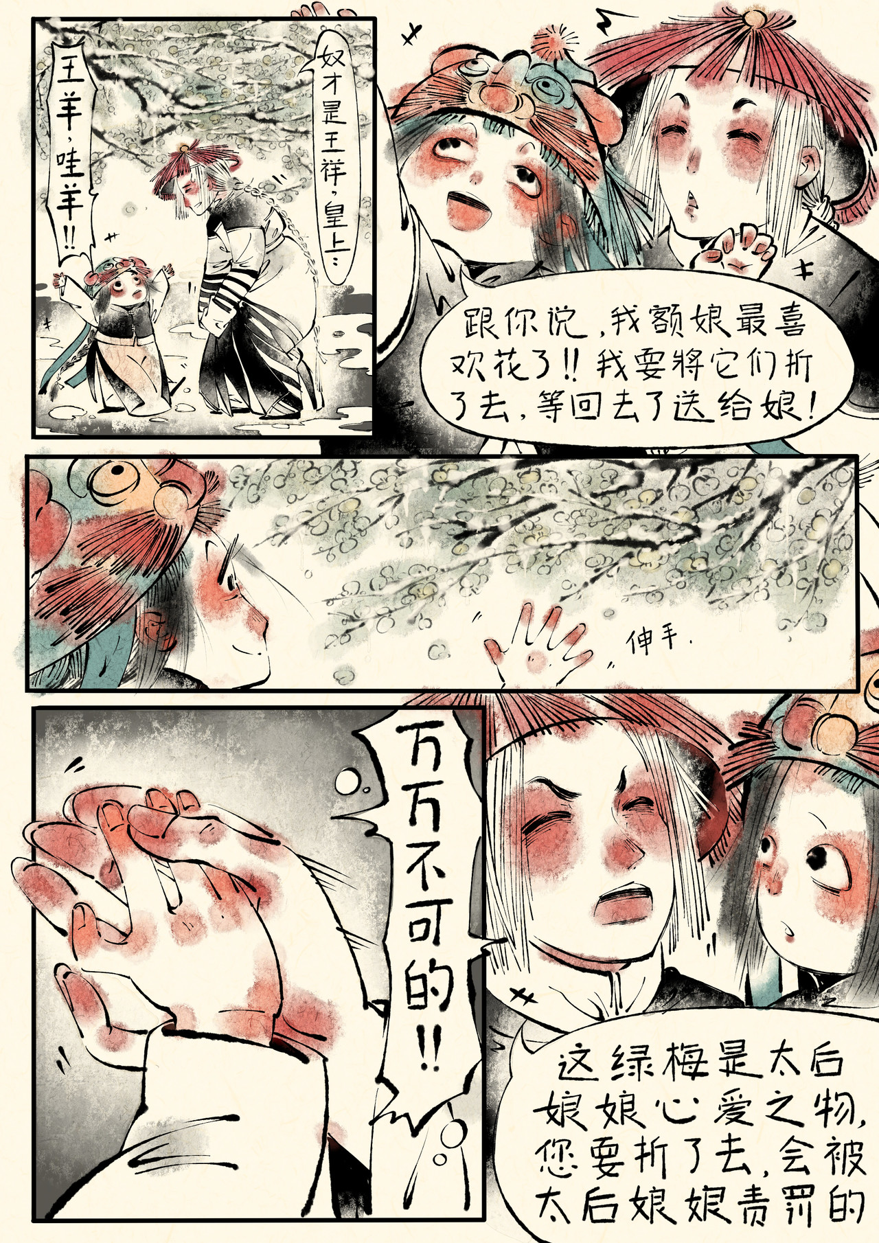 只月照瀛台 第5话 猫 第5页