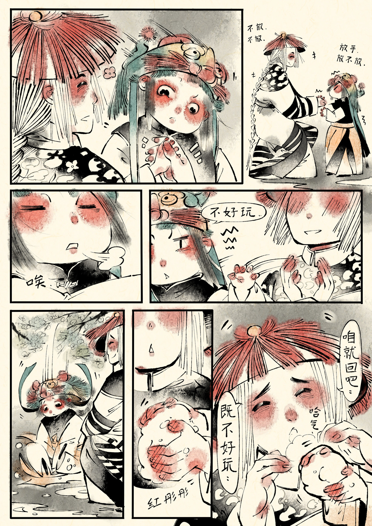 只月照瀛台 第5话 猫 第6页