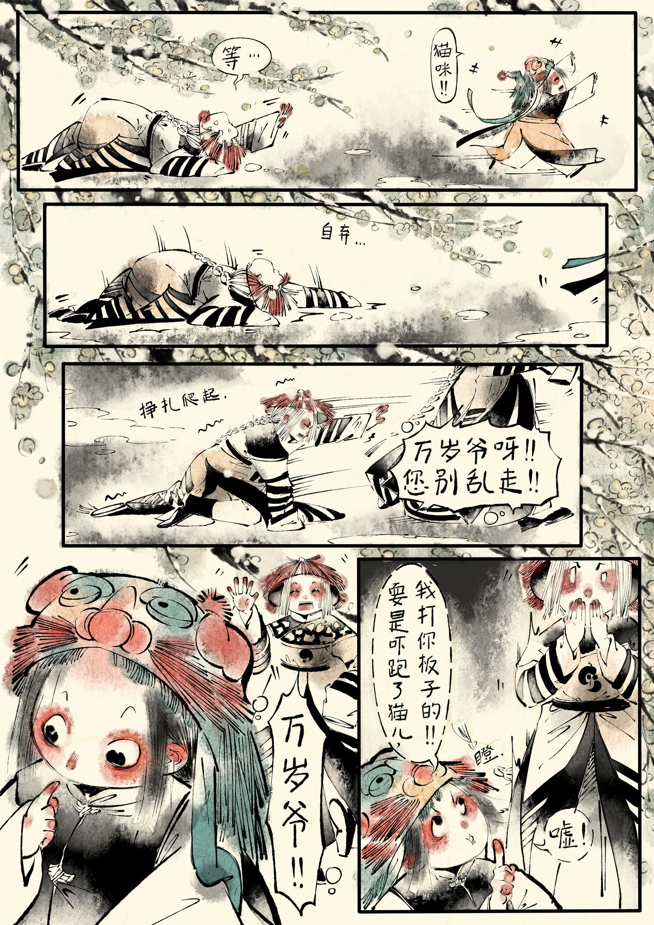 只月照瀛台 第5话 猫 第8页