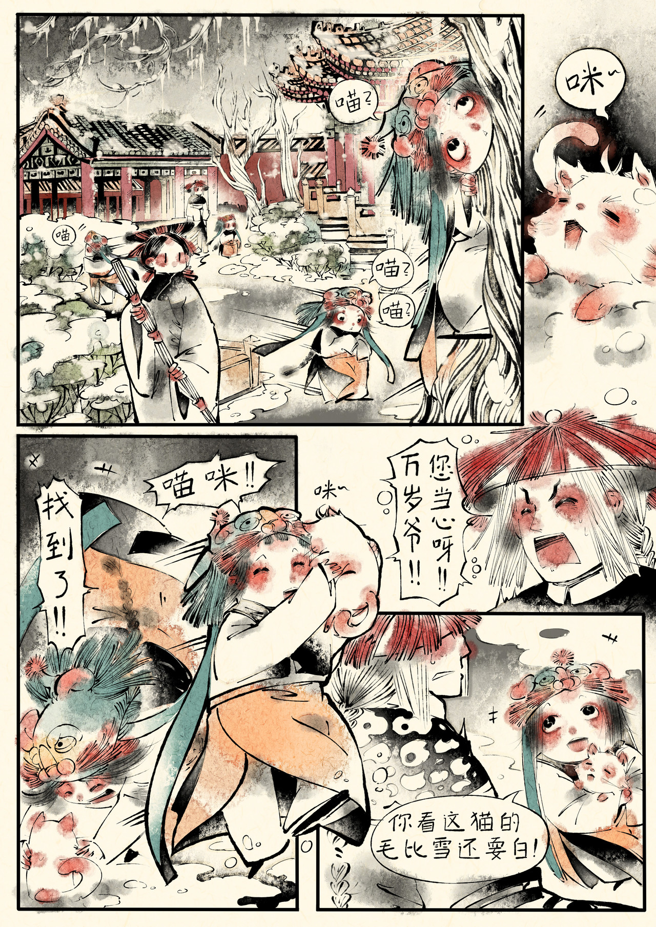 只月照瀛台 第5话 猫 第9页