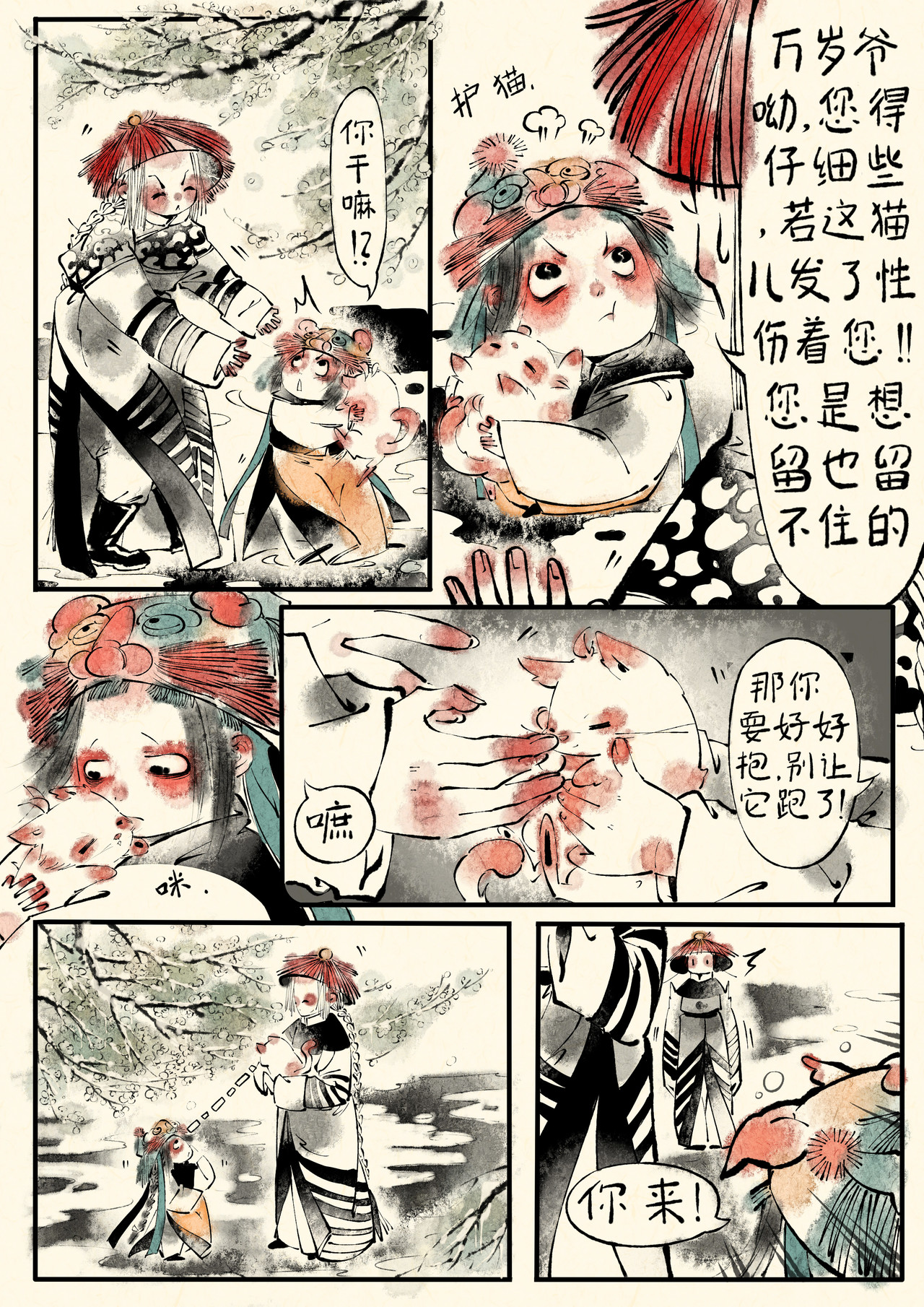 只月照瀛台 第5话 猫 第10页