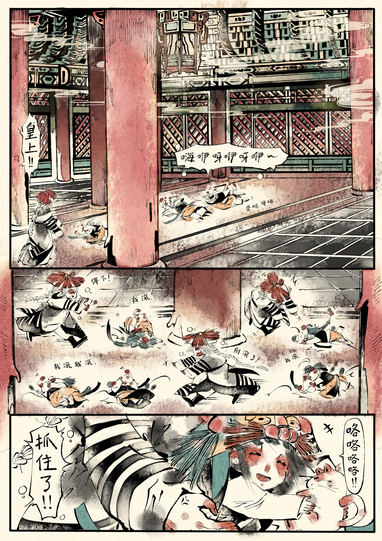只月照瀛台 第6话 光绪帝 第1页